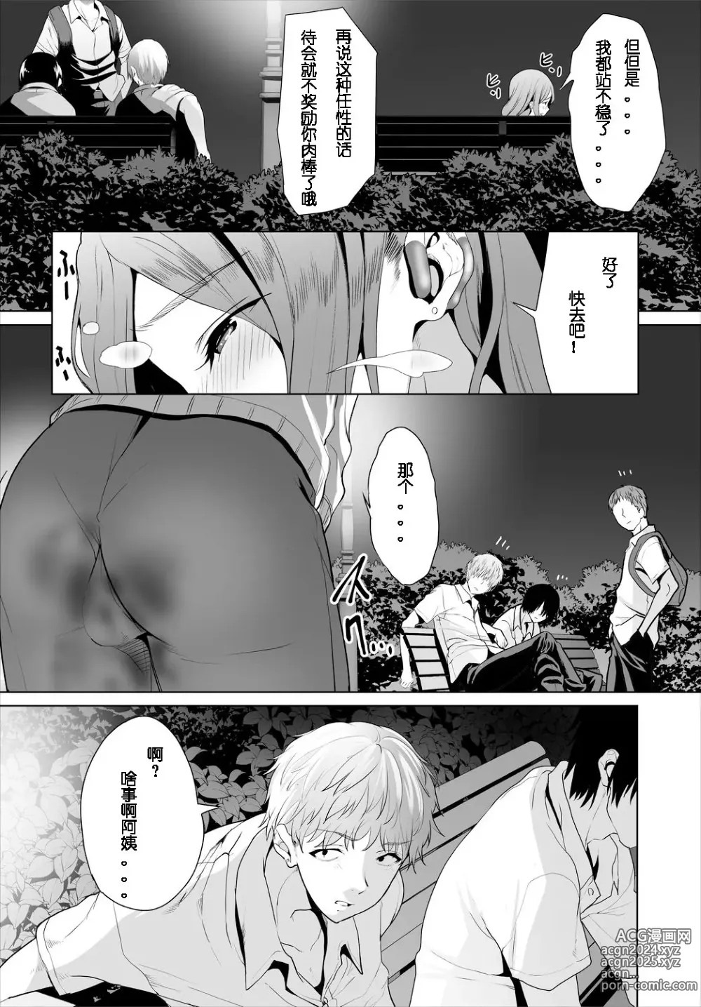 Page 77 of manga 絶賛配信中ッ義母肉便器計画! 1-5