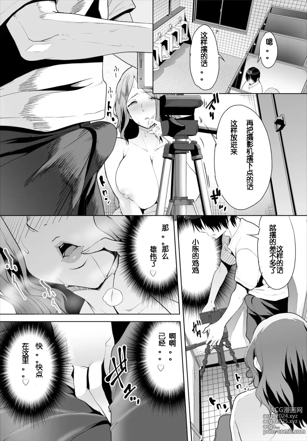 Page 83 of manga 絶賛配信中ッ義母肉便器計画! 1-5