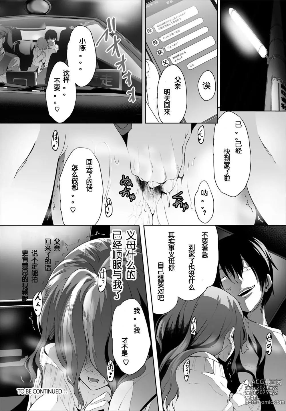 Page 92 of manga 絶賛配信中ッ義母肉便器計画! 1-5