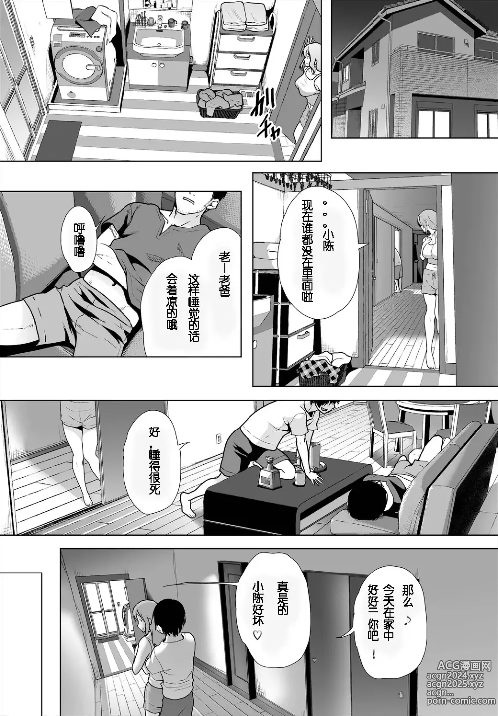 Page 97 of manga 絶賛配信中ッ義母肉便器計画! 1-5