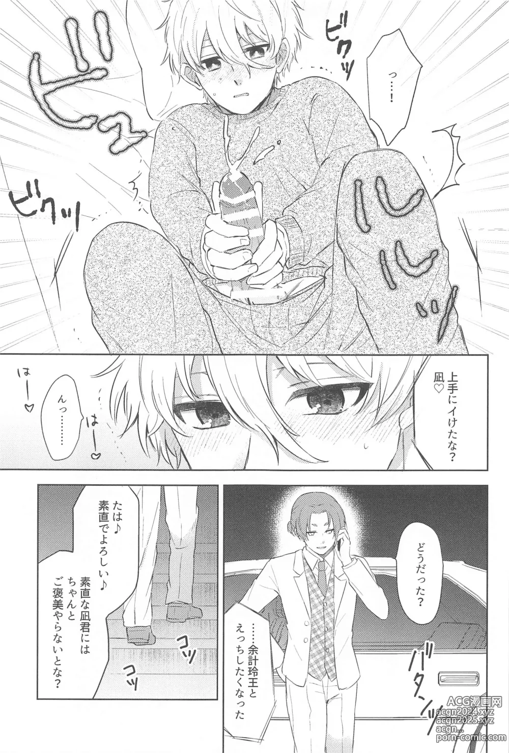 Page 12 of doujinshi koedakejagamandekinai！