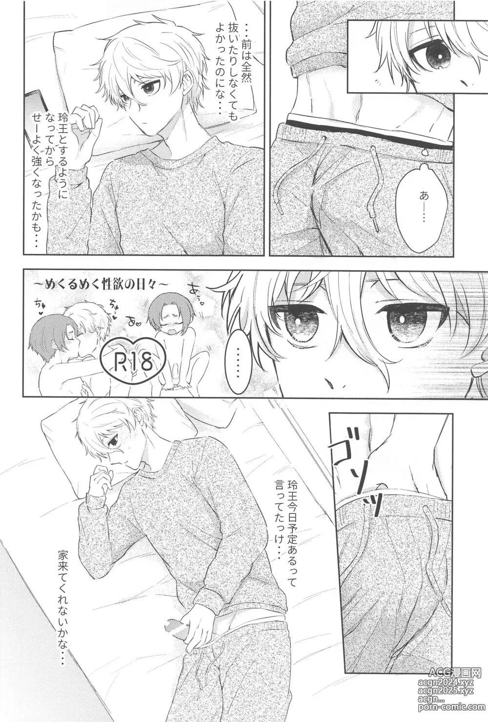 Page 5 of doujinshi koedakejagamandekinai！