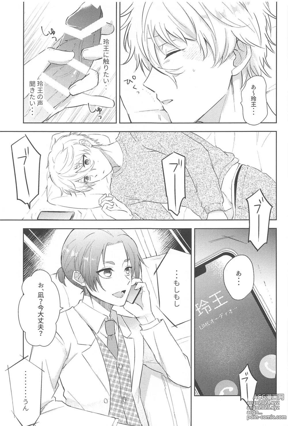 Page 6 of doujinshi koedakejagamandekinai！