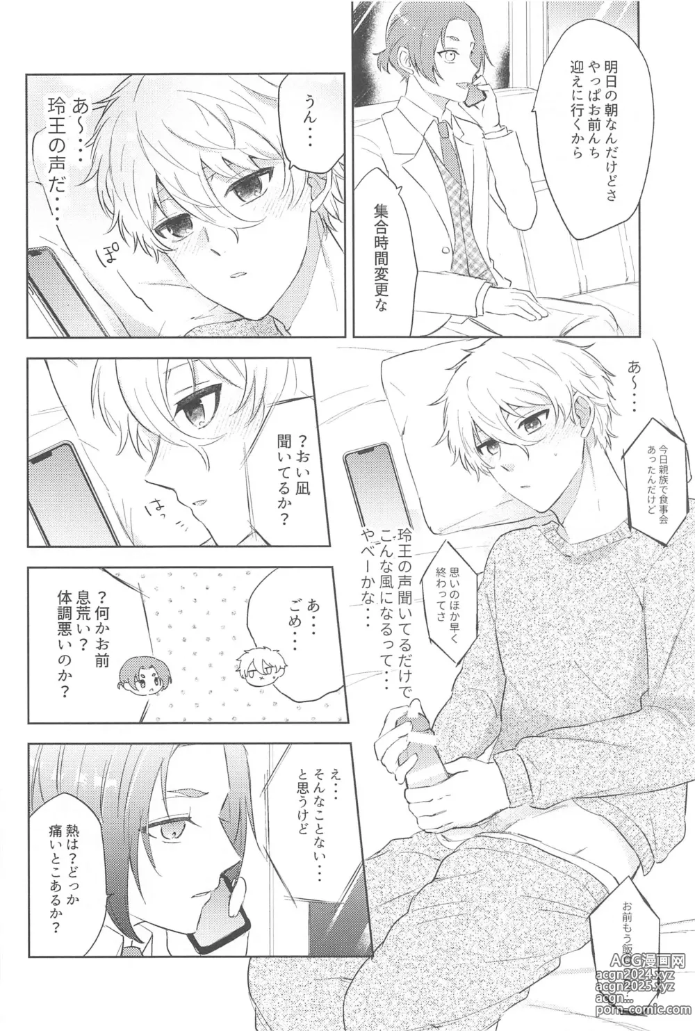 Page 7 of doujinshi koedakejagamandekinai！