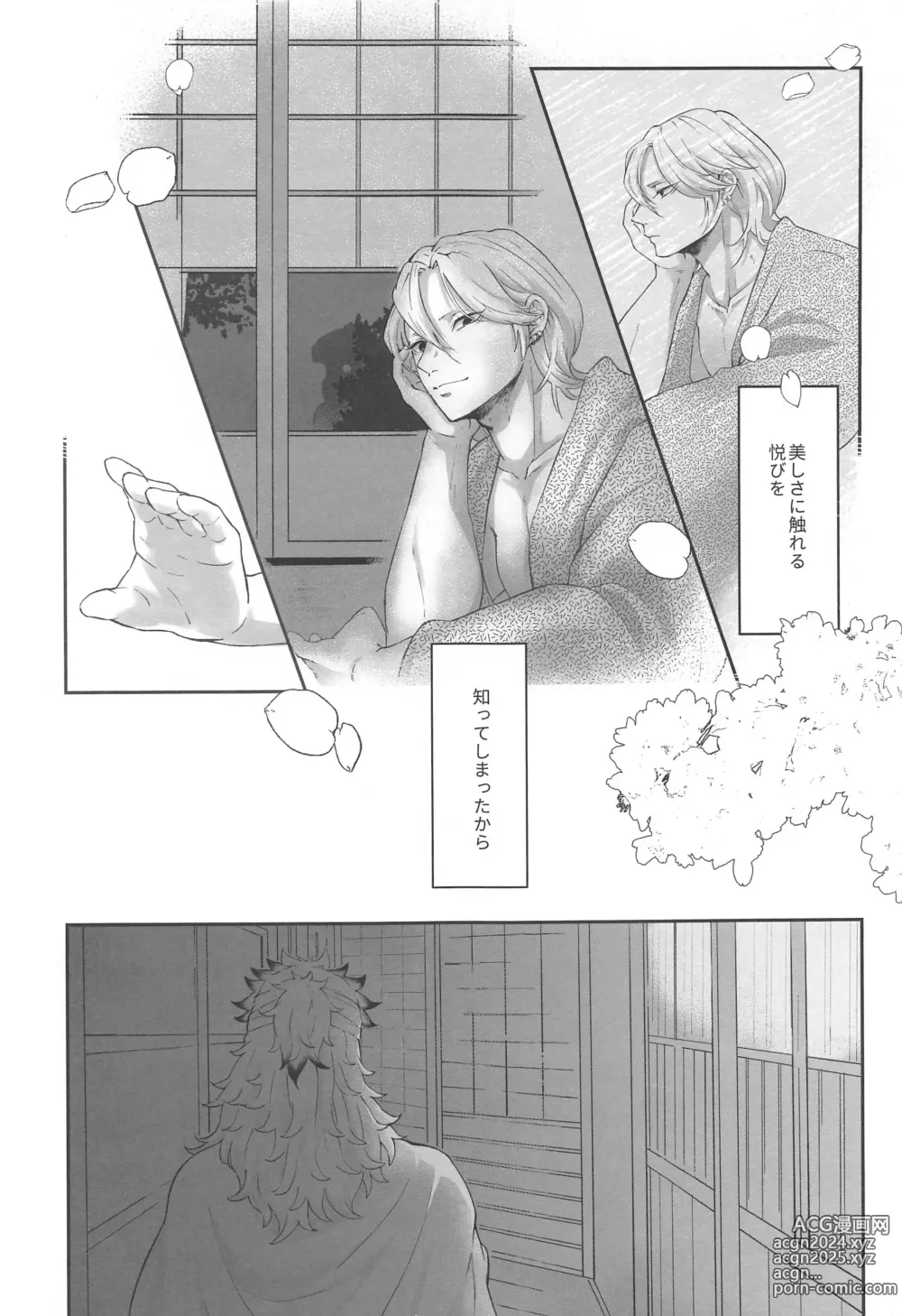 Page 16 of doujinshi sakuranoshitanihatehanai jo