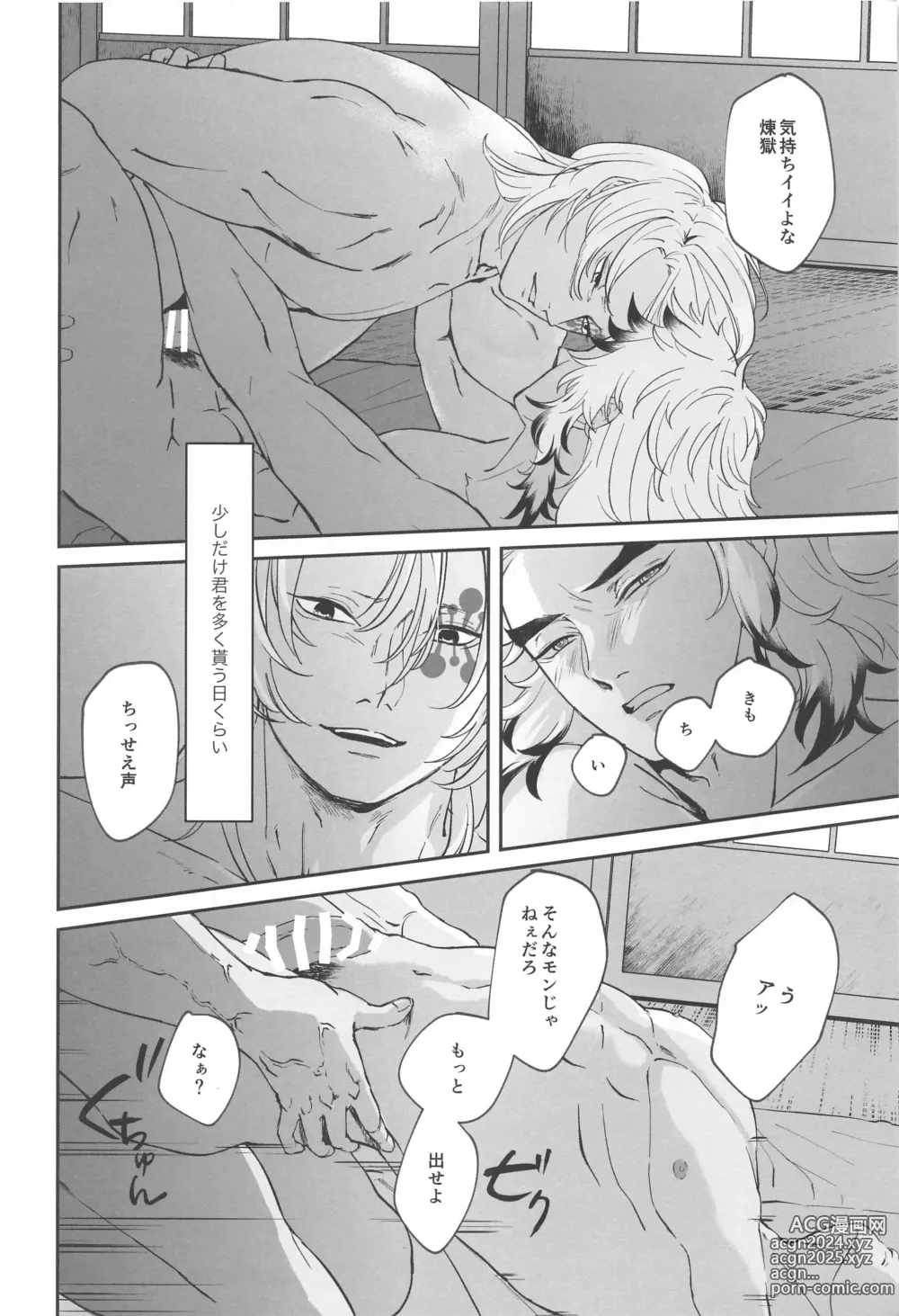 Page 39 of doujinshi sakuranoshitanihatehanai jo