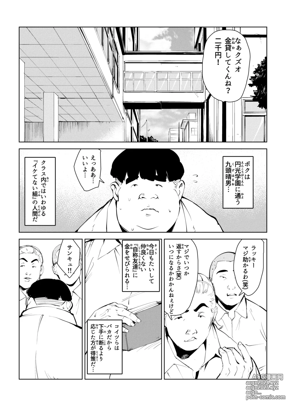 Page 2 of doujinshi オワコン学園 栄養がおっぱいと陰毛にしか行ってないバカ教師(32歳♀)をやっつけるノ巻‼