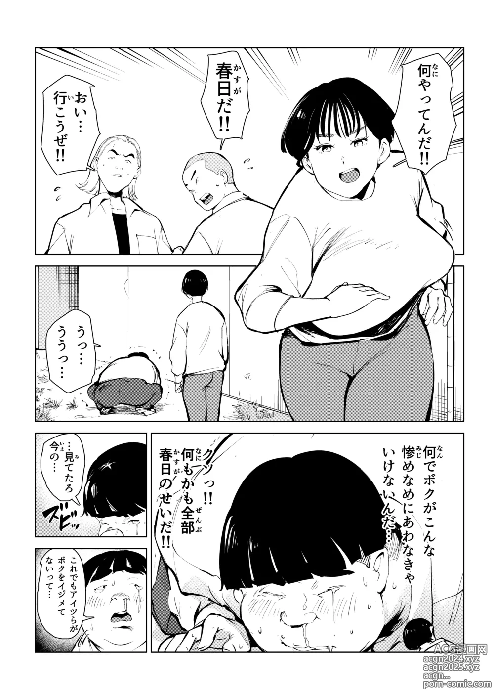 Page 20 of doujinshi オワコン学園 栄養がおっぱいと陰毛にしか行ってないバカ教師(32歳♀)をやっつけるノ巻‼