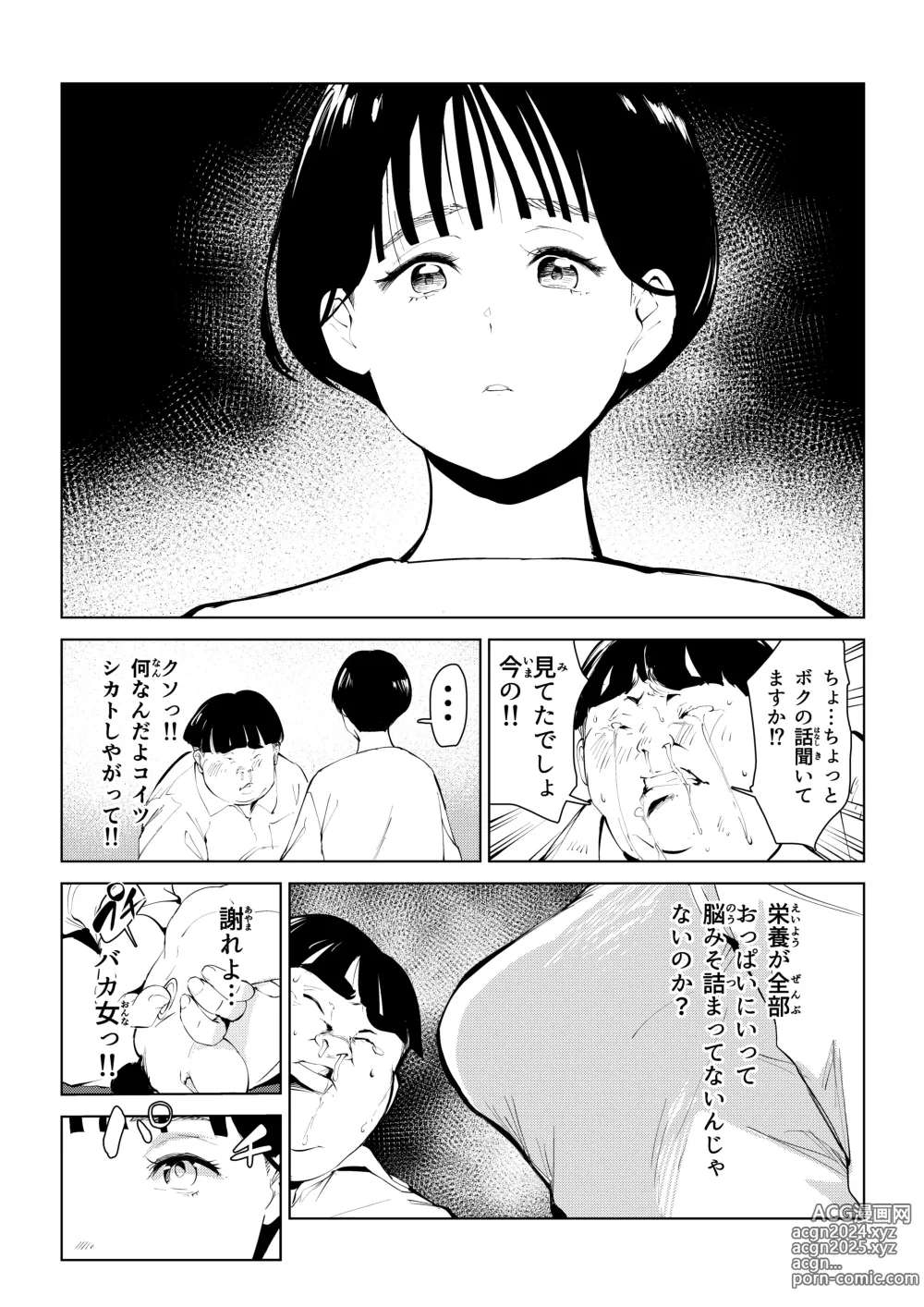 Page 21 of doujinshi オワコン学園 栄養がおっぱいと陰毛にしか行ってないバカ教師(32歳♀)をやっつけるノ巻‼