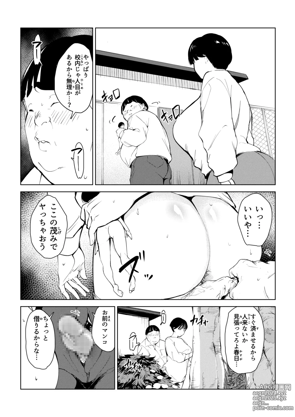 Page 26 of doujinshi オワコン学園 栄養がおっぱいと陰毛にしか行ってないバカ教師(32歳♀)をやっつけるノ巻‼