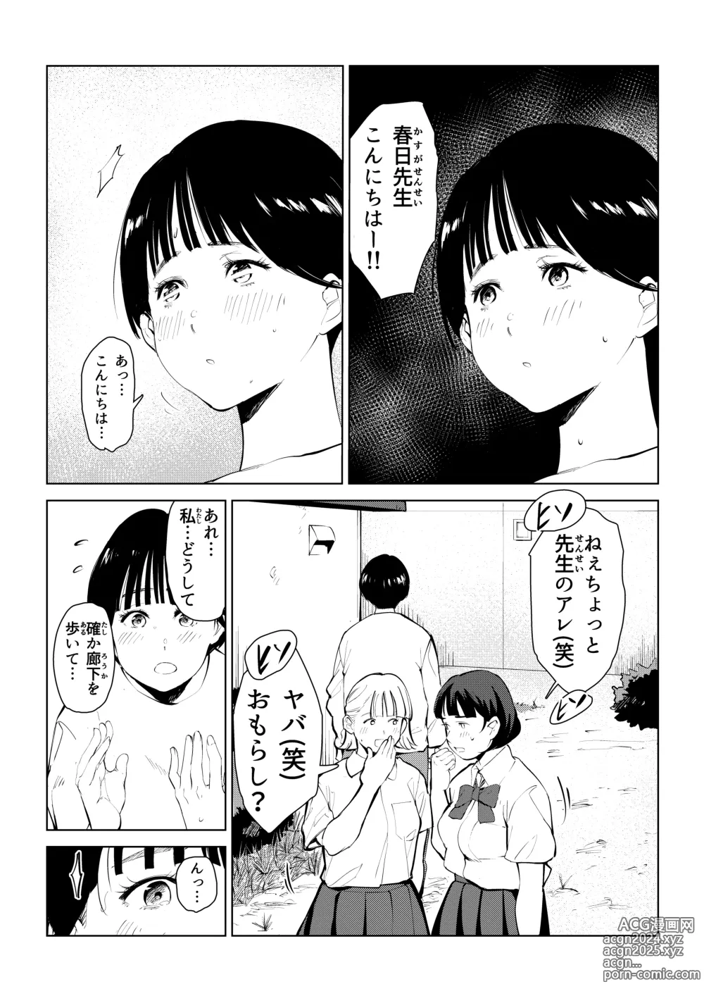 Page 29 of doujinshi オワコン学園 栄養がおっぱいと陰毛にしか行ってないバカ教師(32歳♀)をやっつけるノ巻‼