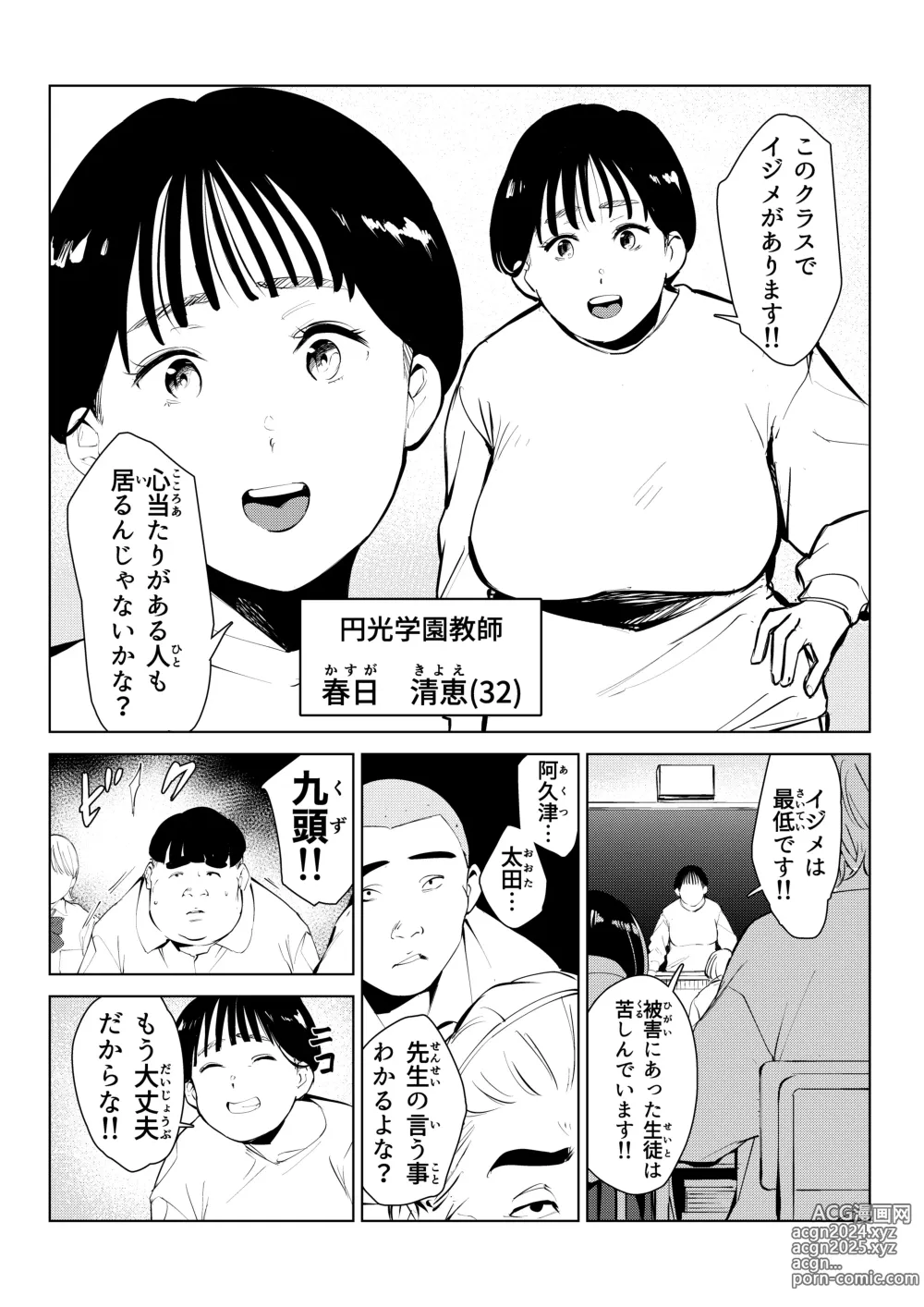 Page 4 of doujinshi オワコン学園 栄養がおっぱいと陰毛にしか行ってないバカ教師(32歳♀)をやっつけるノ巻‼