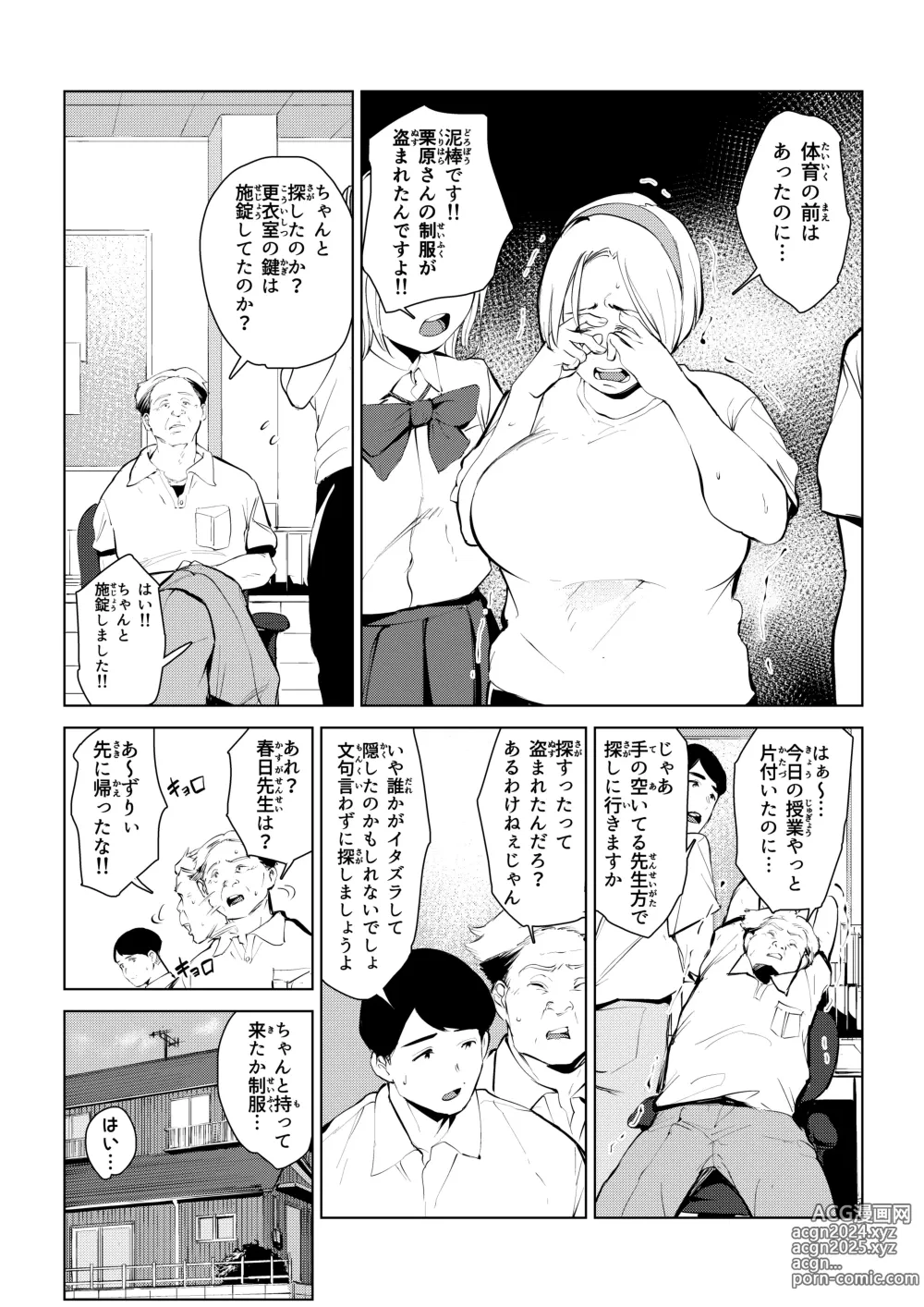 Page 31 of doujinshi オワコン学園 栄養がおっぱいと陰毛にしか行ってないバカ教師(32歳♀)をやっつけるノ巻‼