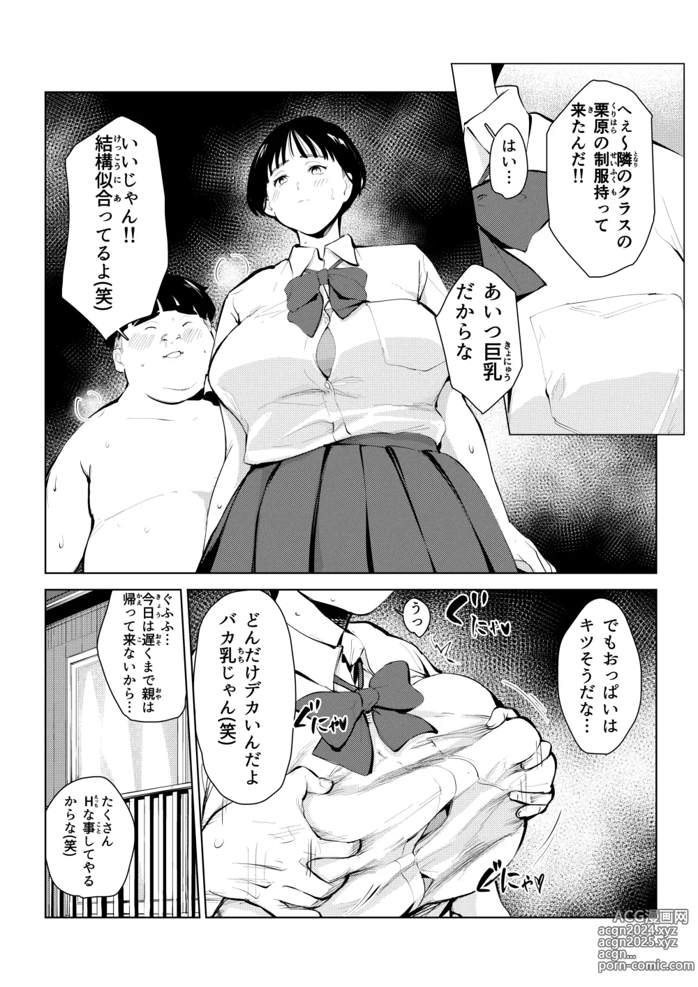 Page 32 of doujinshi オワコン学園 栄養がおっぱいと陰毛にしか行ってないバカ教師(32歳♀)をやっつけるノ巻‼