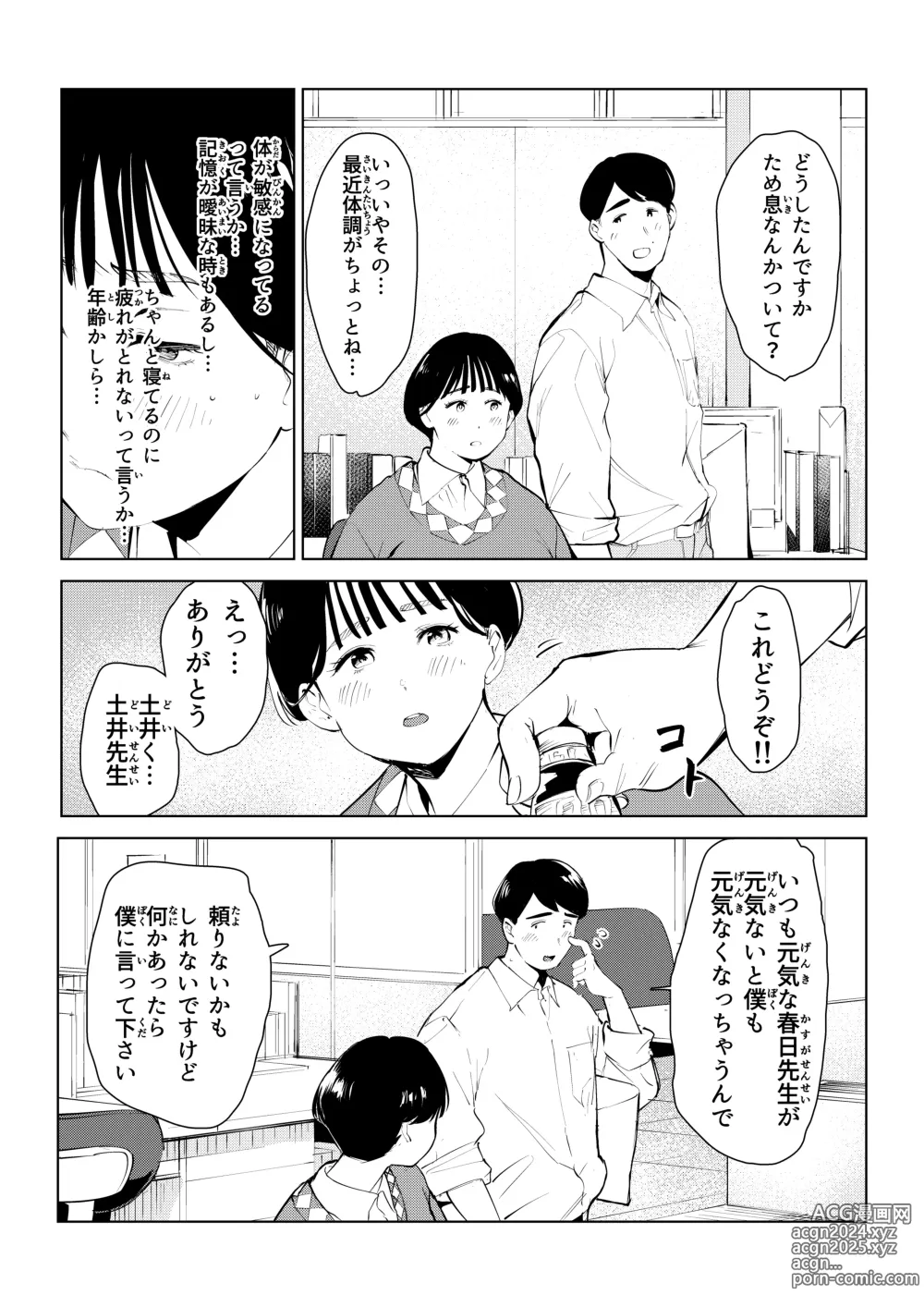 Page 40 of doujinshi オワコン学園 栄養がおっぱいと陰毛にしか行ってないバカ教師(32歳♀)をやっつけるノ巻‼