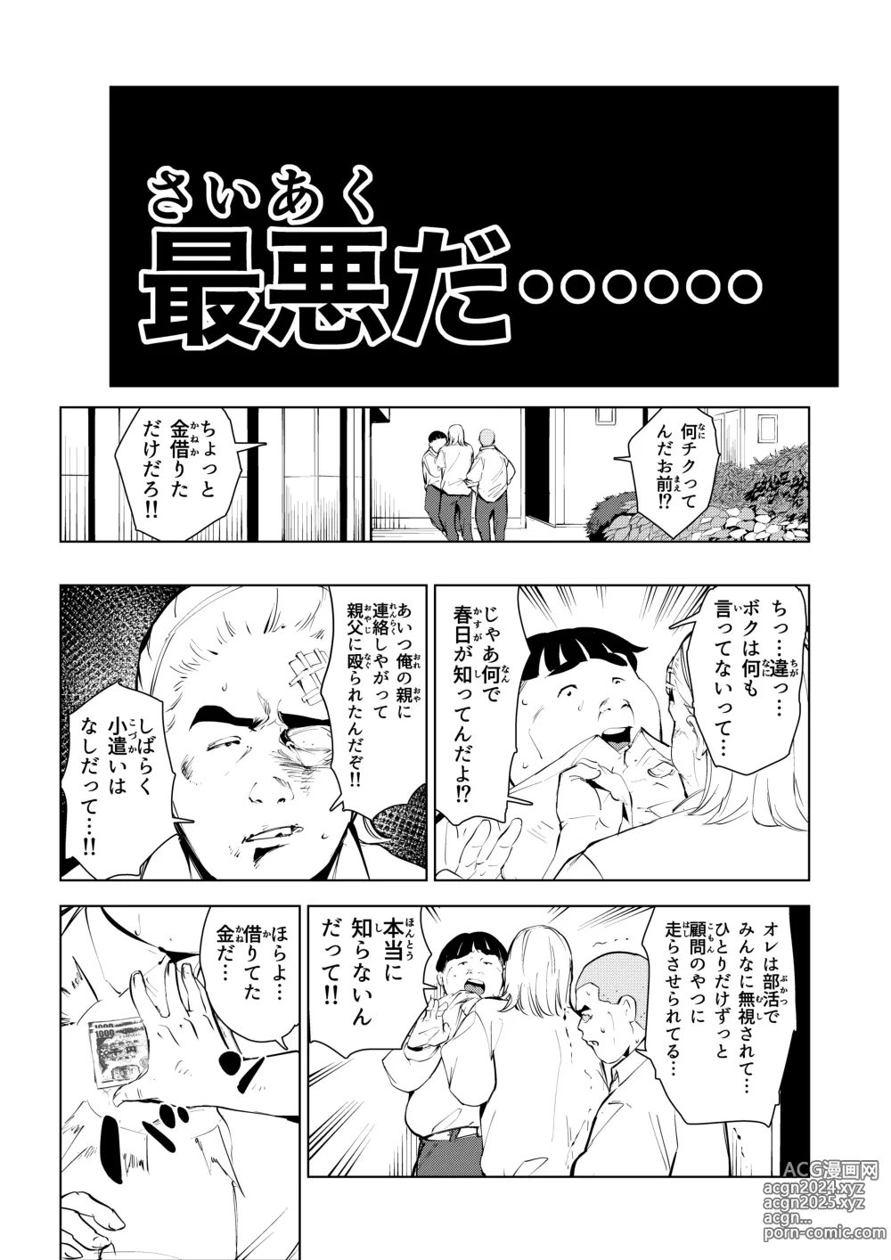 Page 5 of doujinshi オワコン学園 栄養がおっぱいと陰毛にしか行ってないバカ教師(32歳♀)をやっつけるノ巻‼