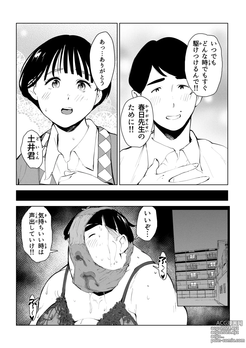 Page 41 of doujinshi オワコン学園 栄養がおっぱいと陰毛にしか行ってないバカ教師(32歳♀)をやっつけるノ巻‼