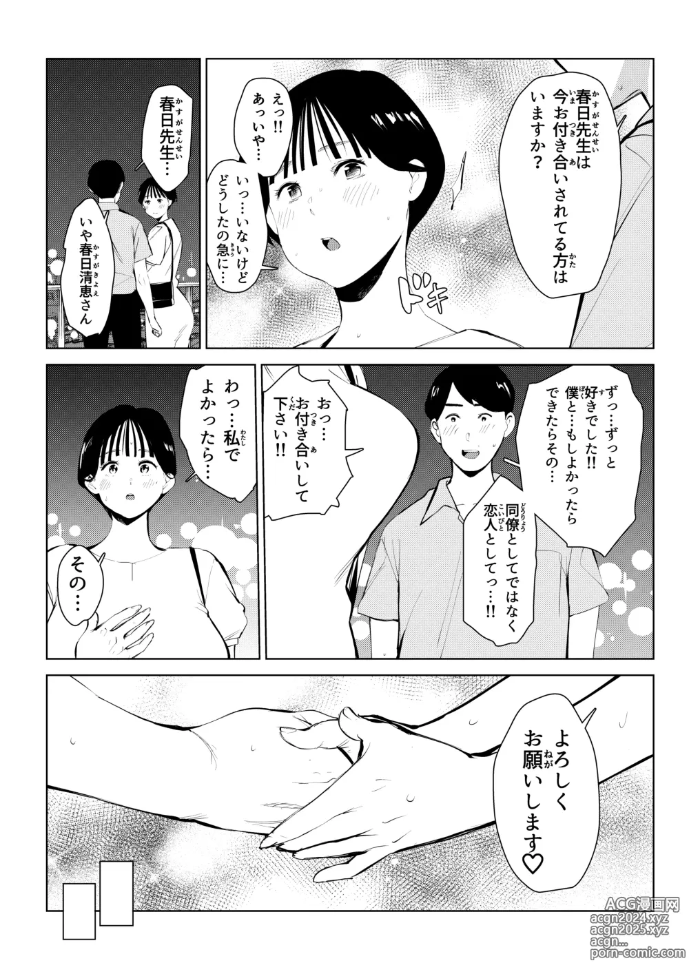 Page 47 of doujinshi オワコン学園 栄養がおっぱいと陰毛にしか行ってないバカ教師(32歳♀)をやっつけるノ巻‼