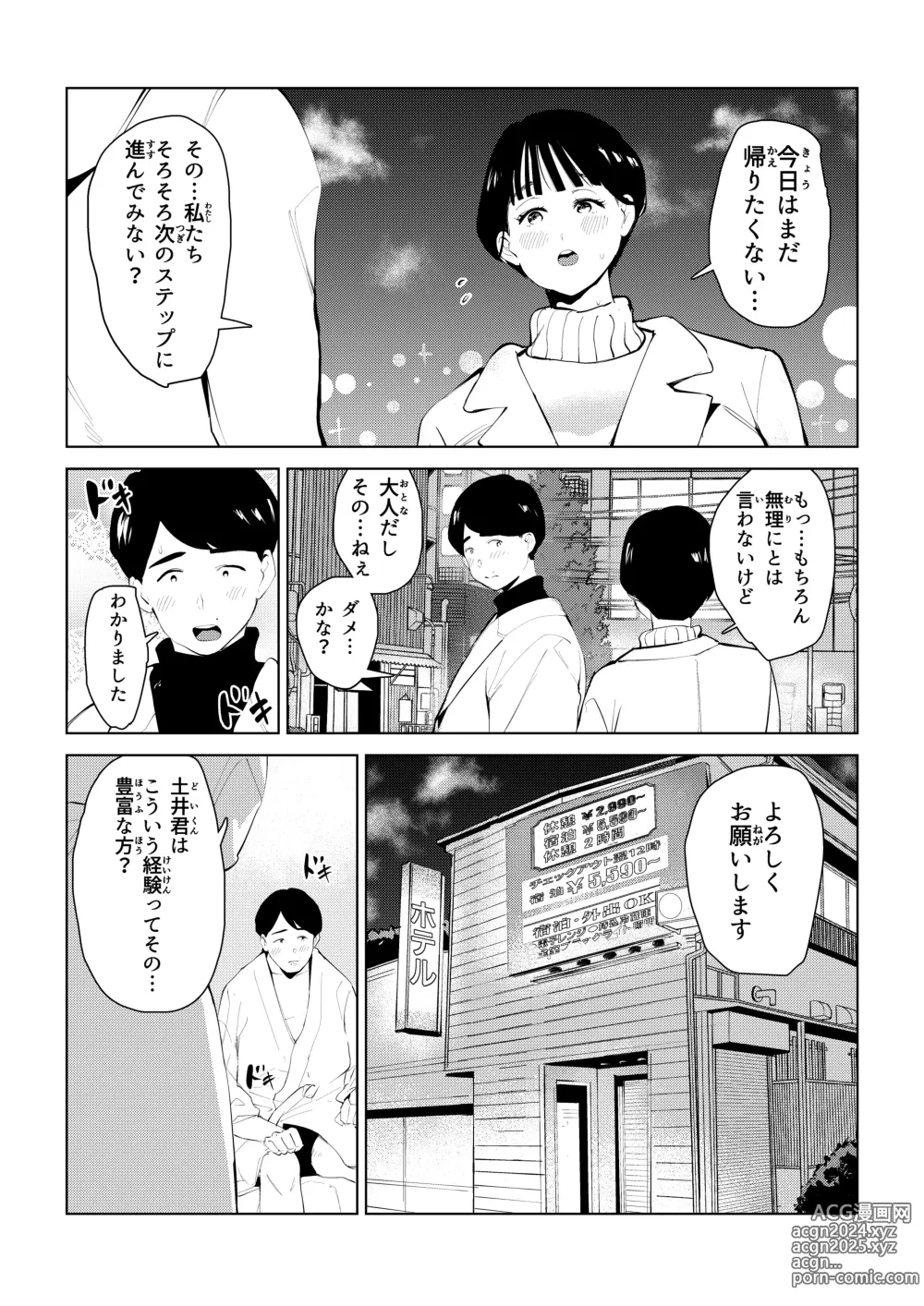 Page 55 of doujinshi オワコン学園 栄養がおっぱいと陰毛にしか行ってないバカ教師(32歳♀)をやっつけるノ巻‼