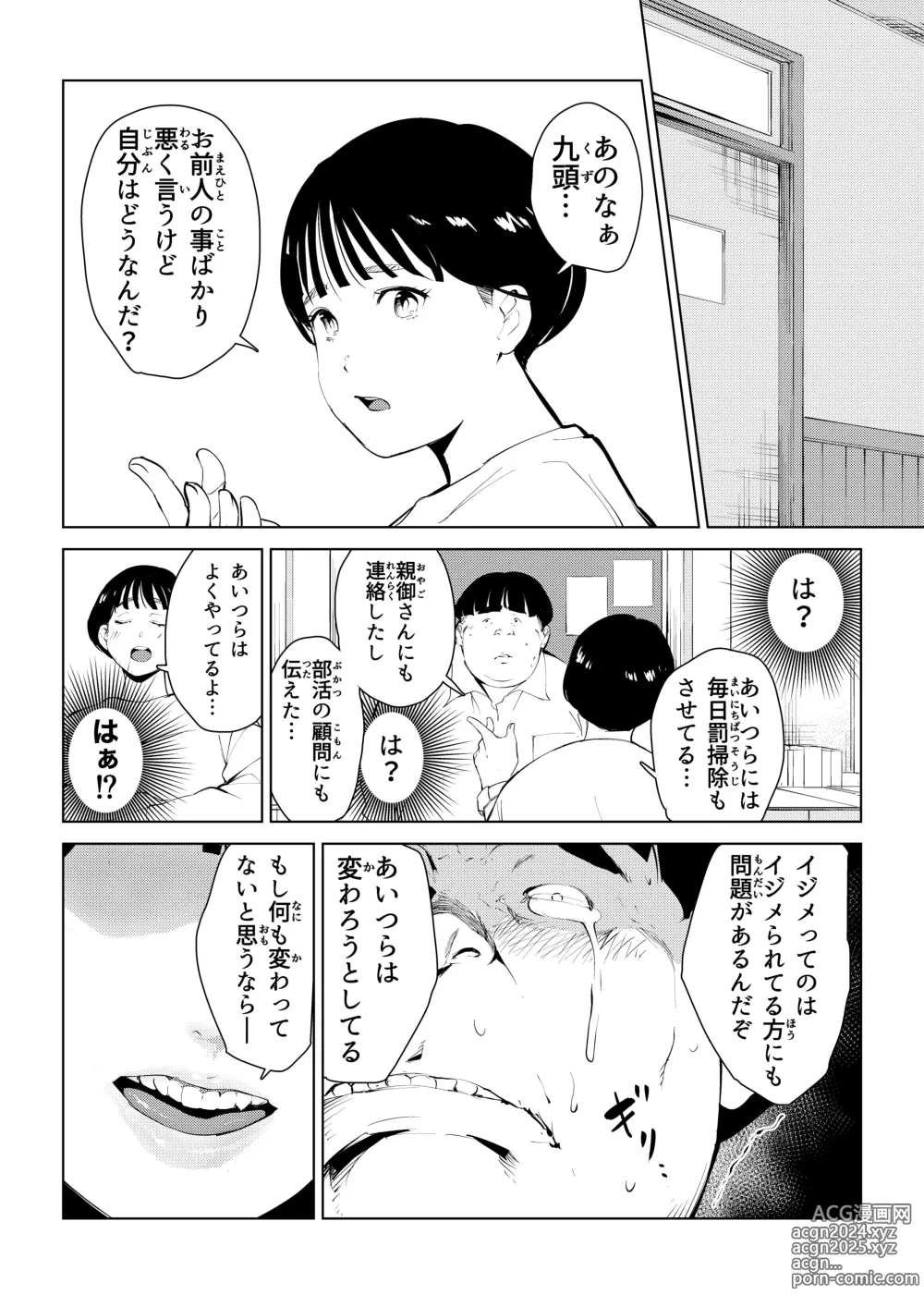 Page 7 of doujinshi オワコン学園 栄養がおっぱいと陰毛にしか行ってないバカ教師(32歳♀)をやっつけるノ巻‼