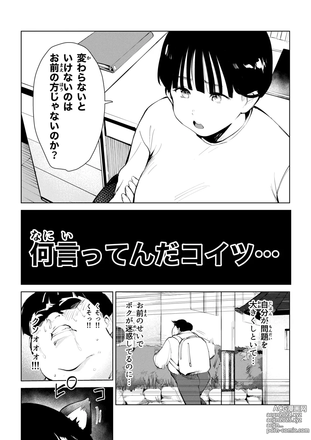 Page 8 of doujinshi オワコン学園 栄養がおっぱいと陰毛にしか行ってないバカ教師(32歳♀)をやっつけるノ巻‼