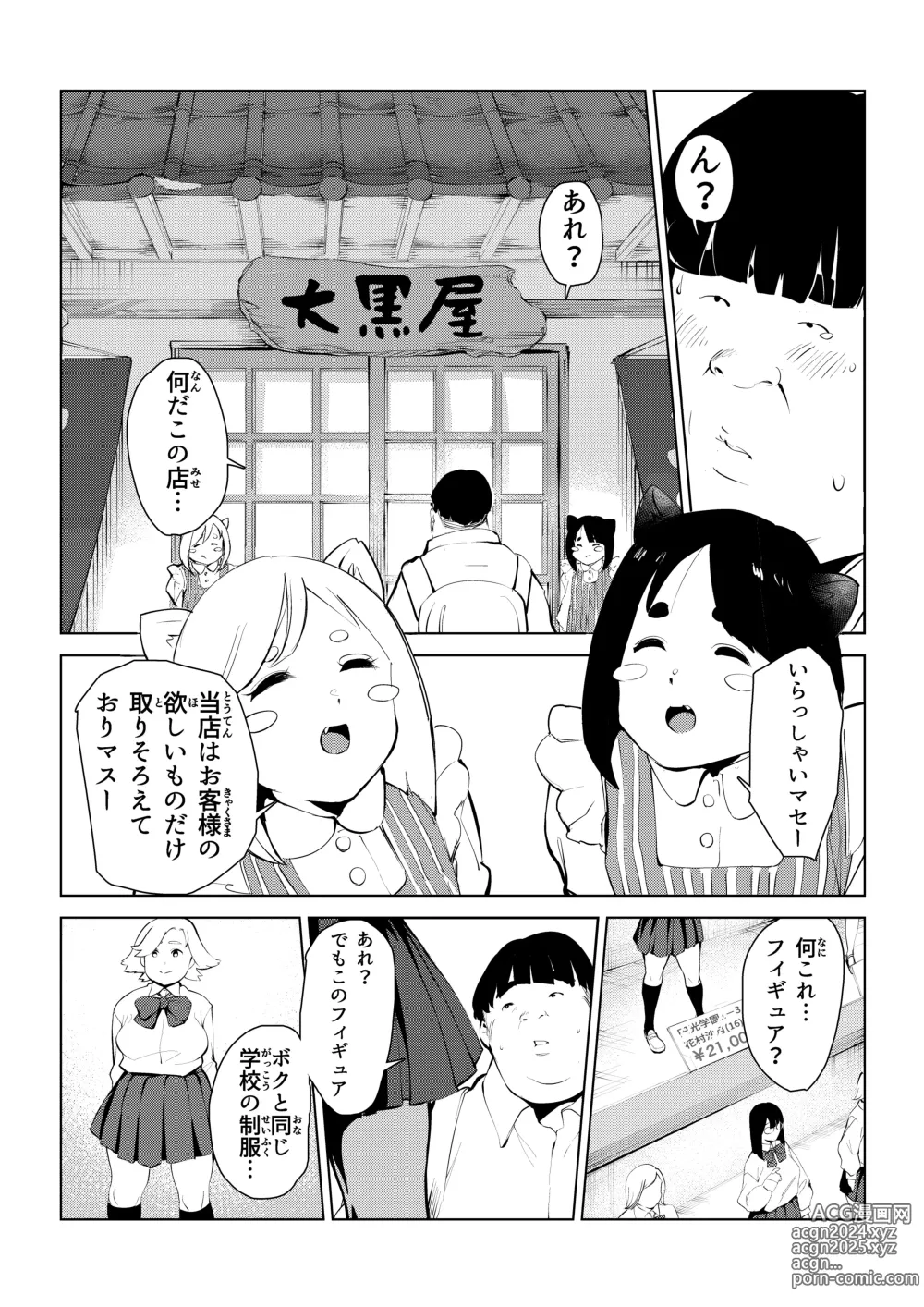 Page 9 of doujinshi オワコン学園 栄養がおっぱいと陰毛にしか行ってないバカ教師(32歳♀)をやっつけるノ巻‼