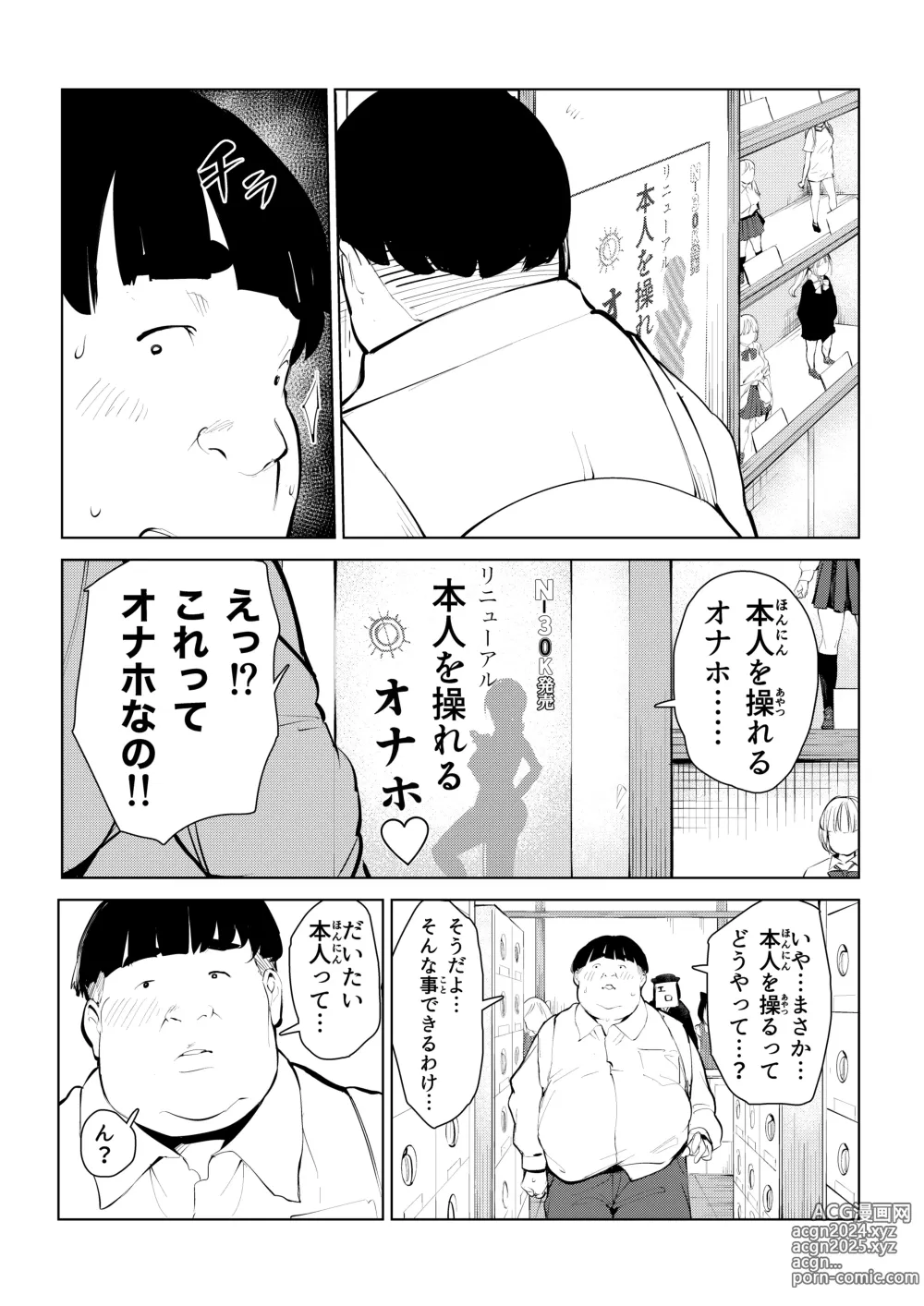 Page 10 of doujinshi オワコン学園 栄養がおっぱいと陰毛にしか行ってないバカ教師(32歳♀)をやっつけるノ巻‼