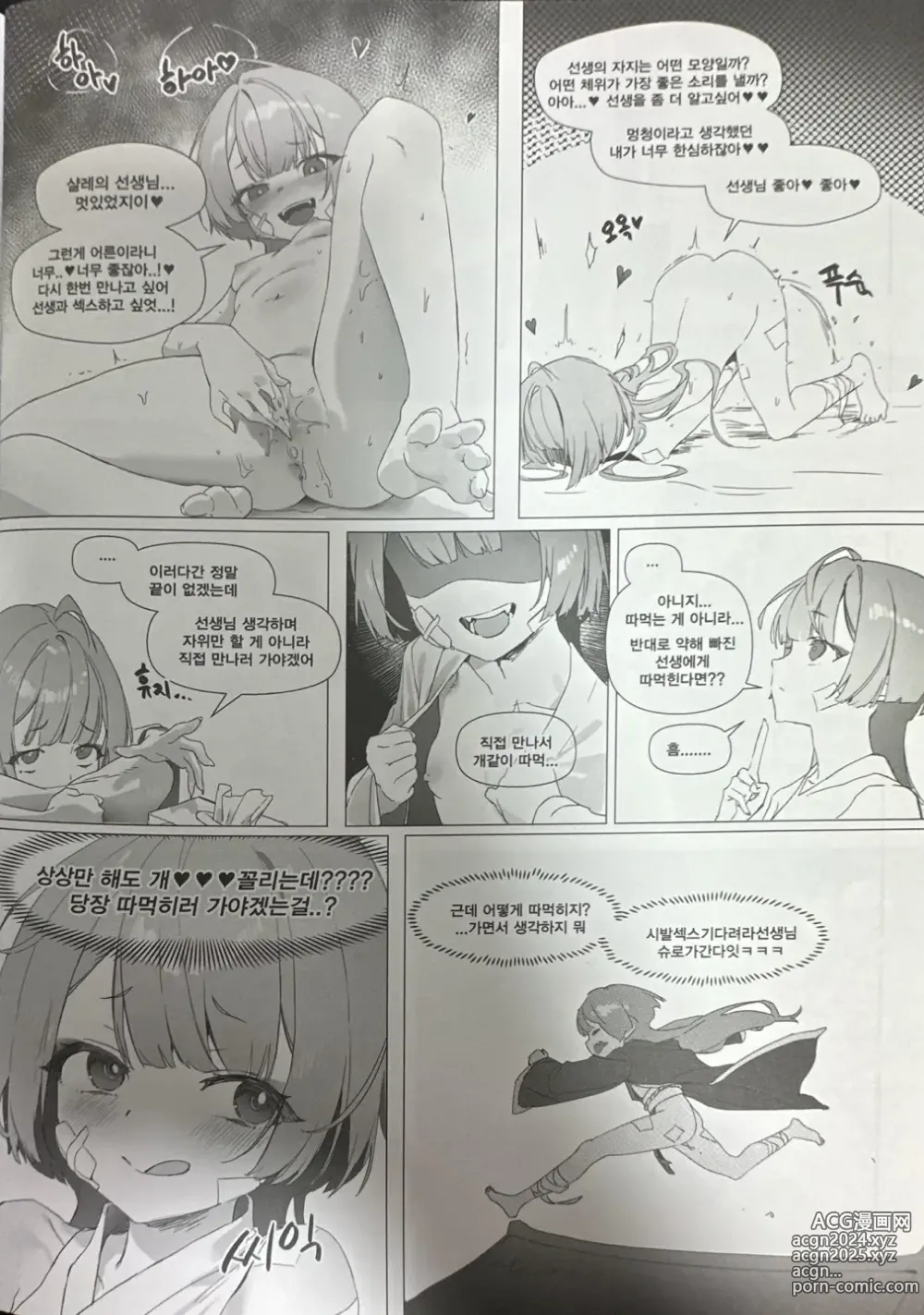 Page 2 of doujinshi 슈로개따먹는책