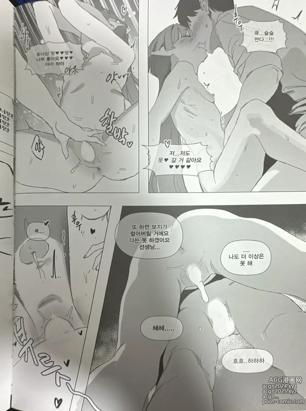 Page 12 of doujinshi 슈로개따먹는책