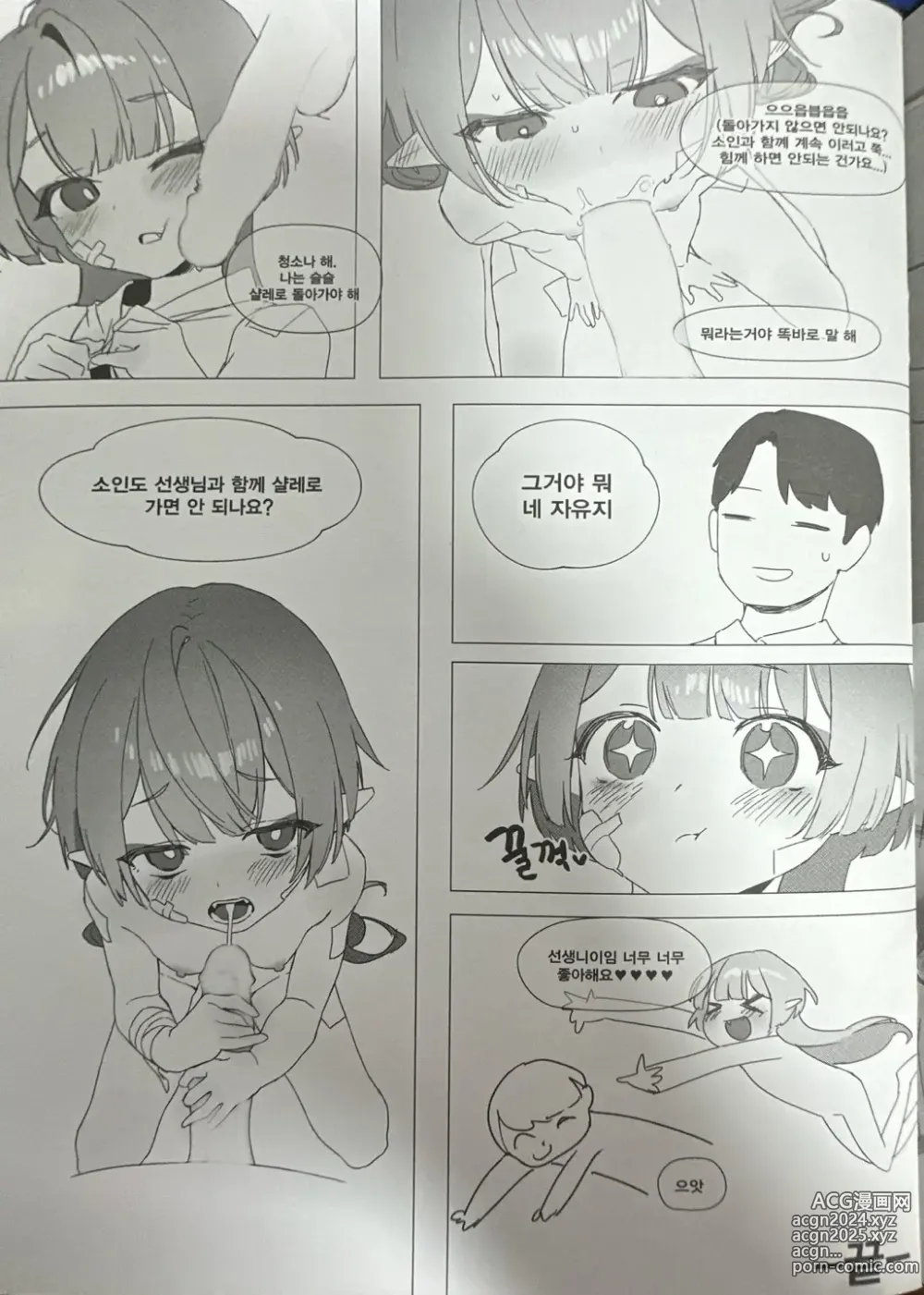 Page 13 of doujinshi 슈로개따먹는책