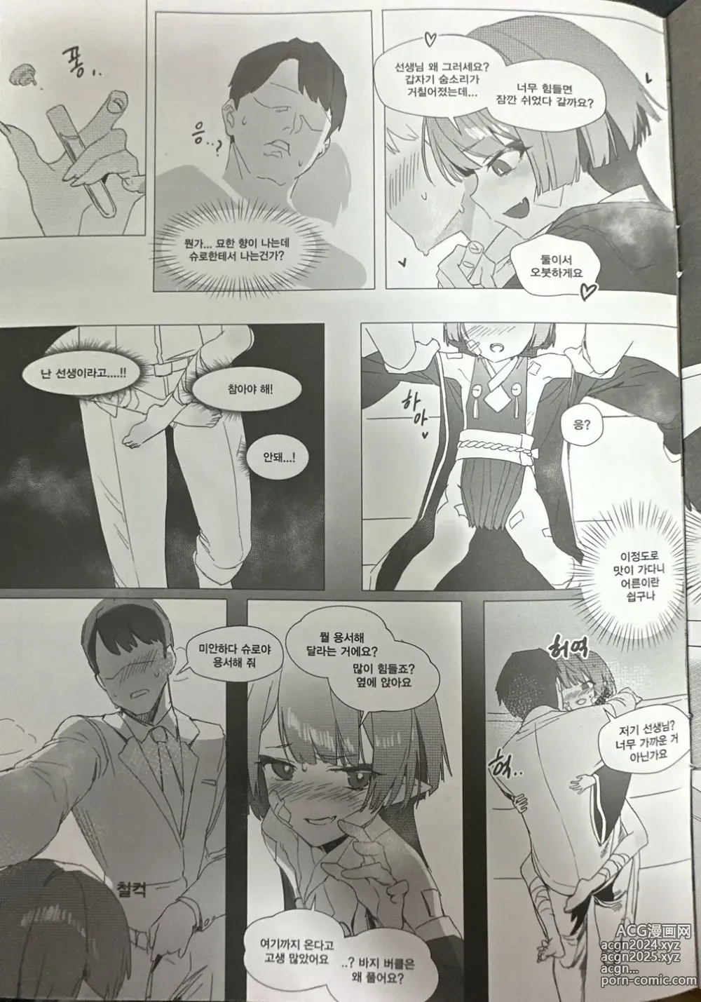 Page 5 of doujinshi 슈로개따먹는책