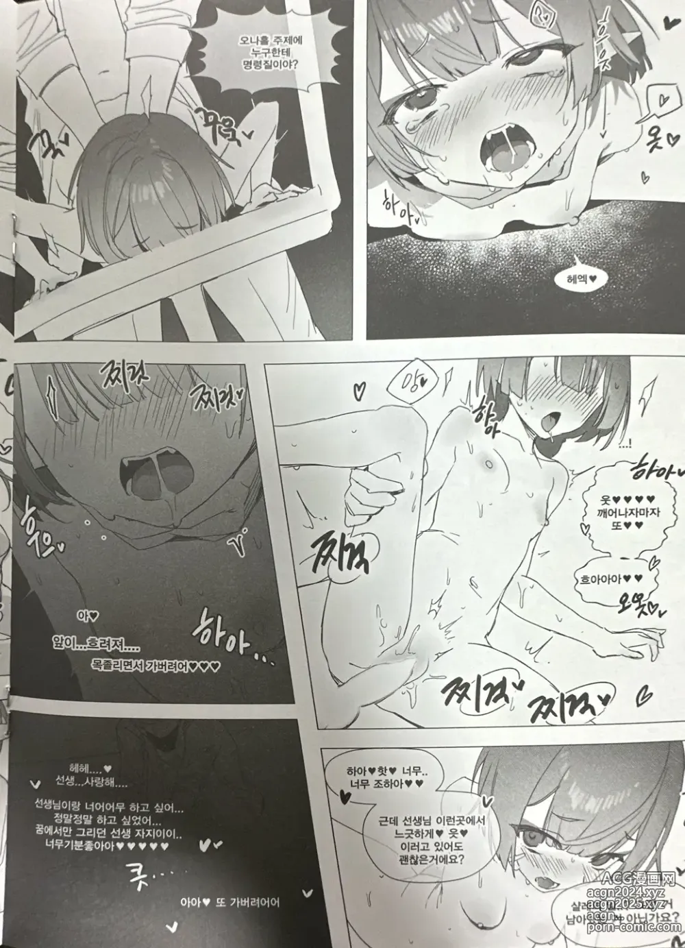 Page 10 of doujinshi 슈로개따먹는책