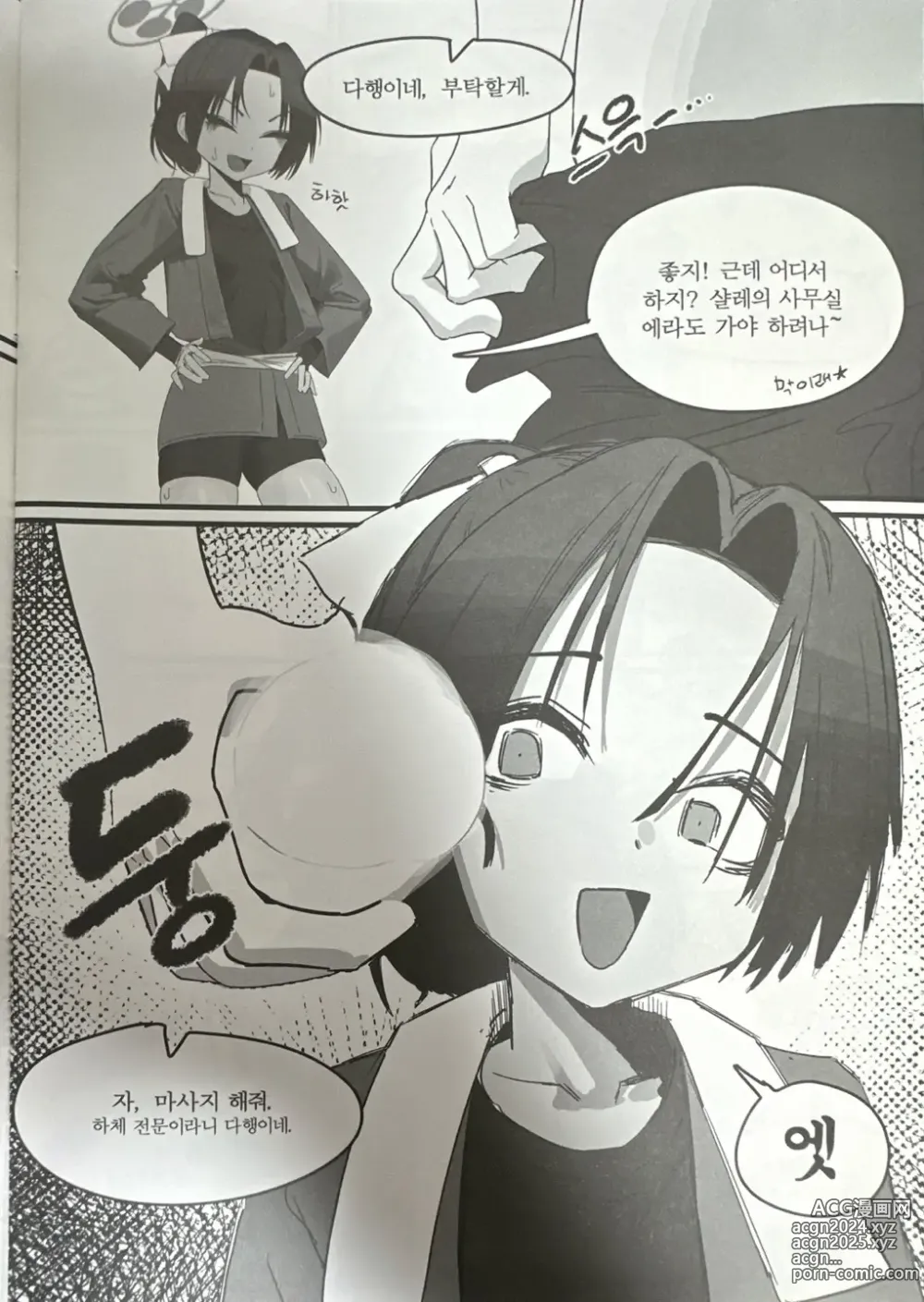 Page 11 of doujinshi 블루아카 이것저것 앤솔로지