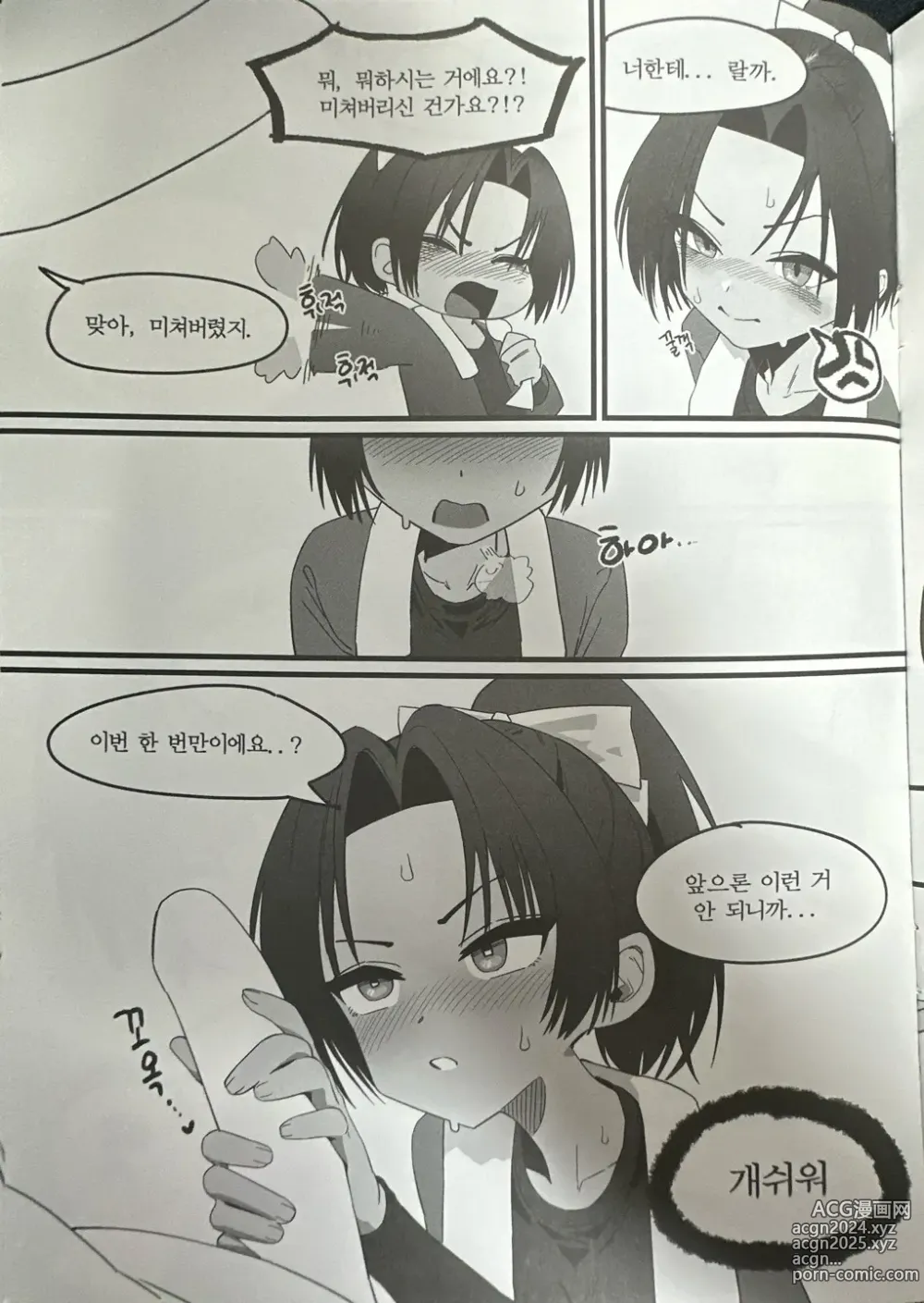 Page 12 of doujinshi 블루아카 이것저것 앤솔로지