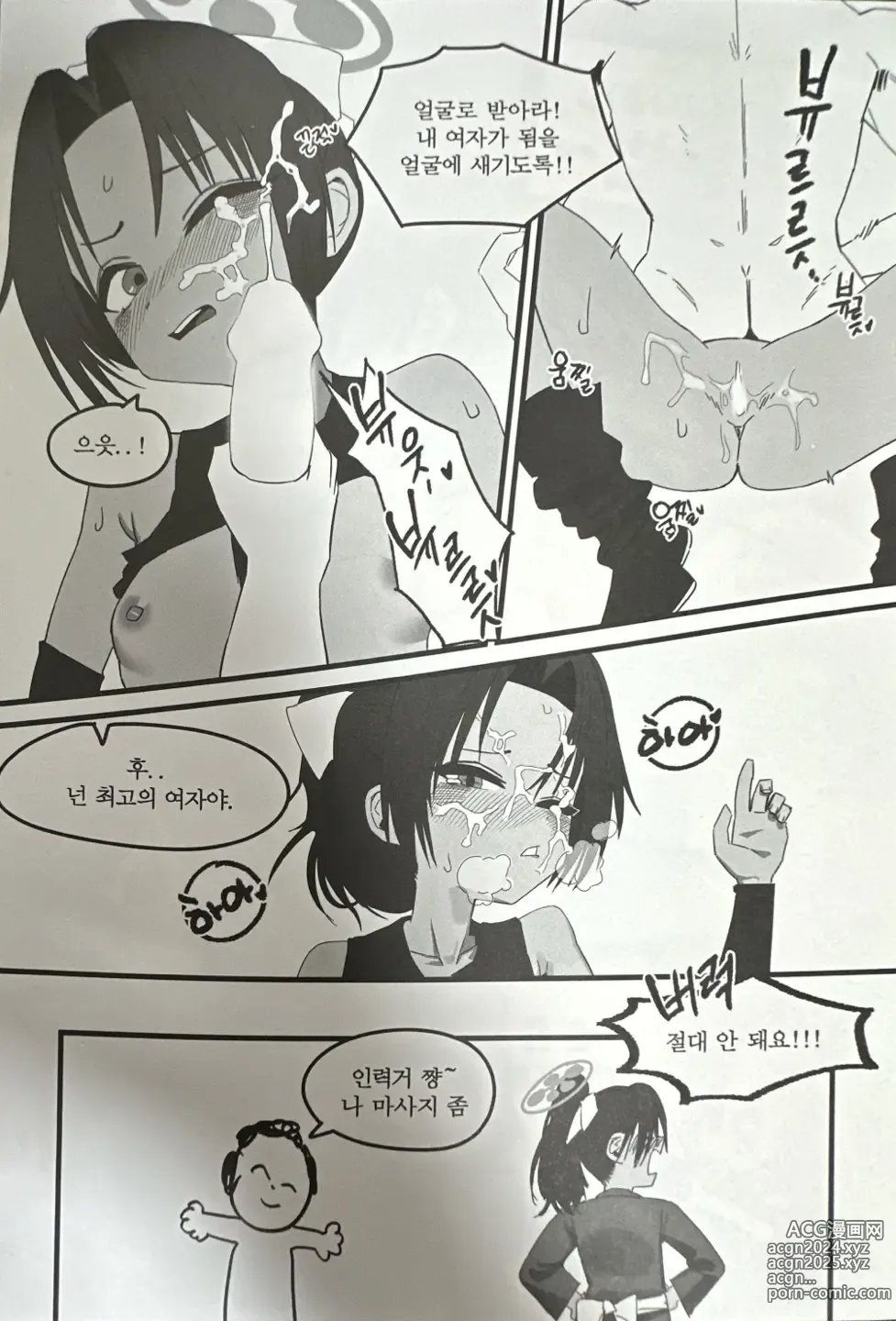 Page 17 of doujinshi 블루아카 이것저것 앤솔로지