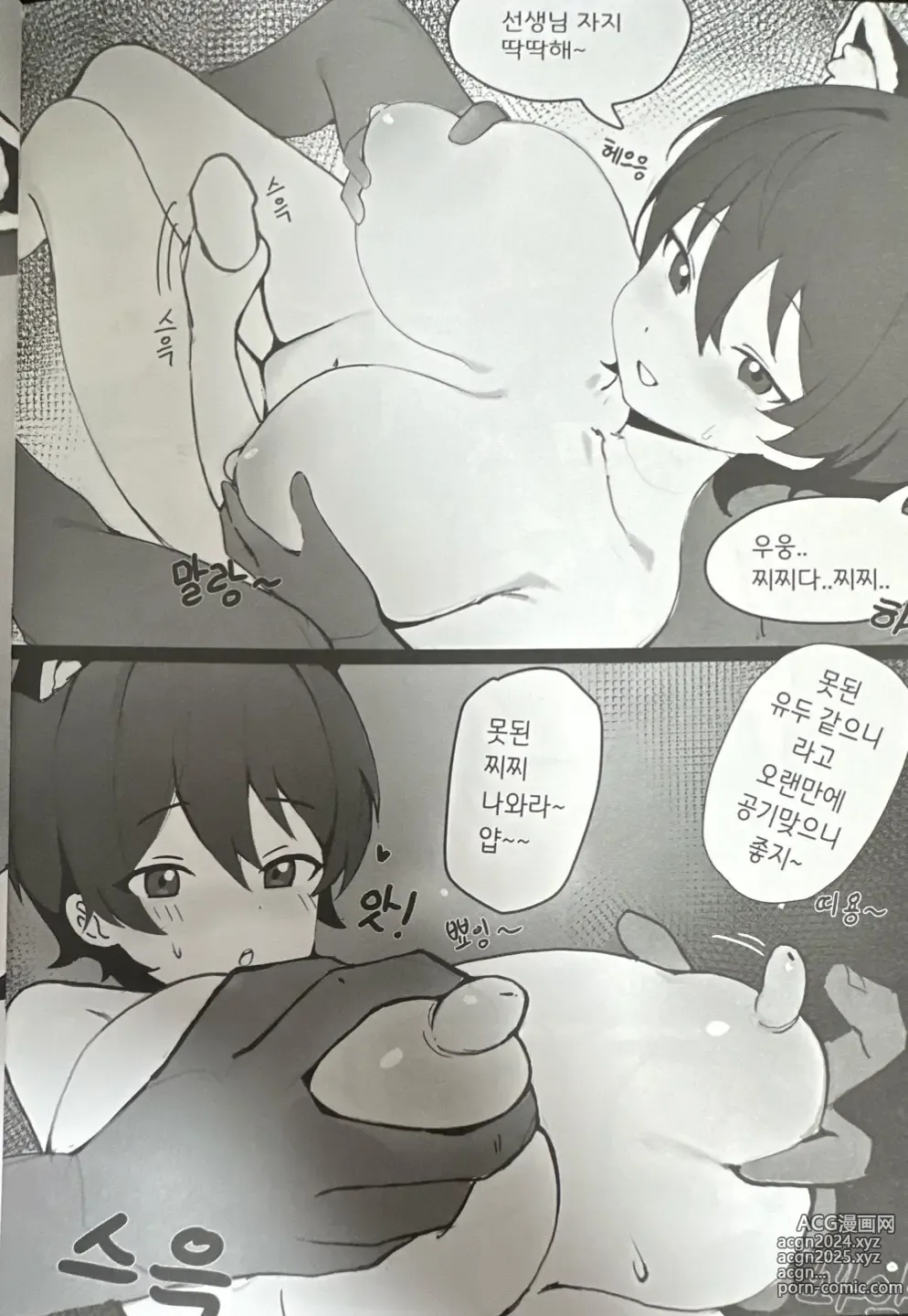 Page 19 of doujinshi 블루아카 이것저것 앤솔로지