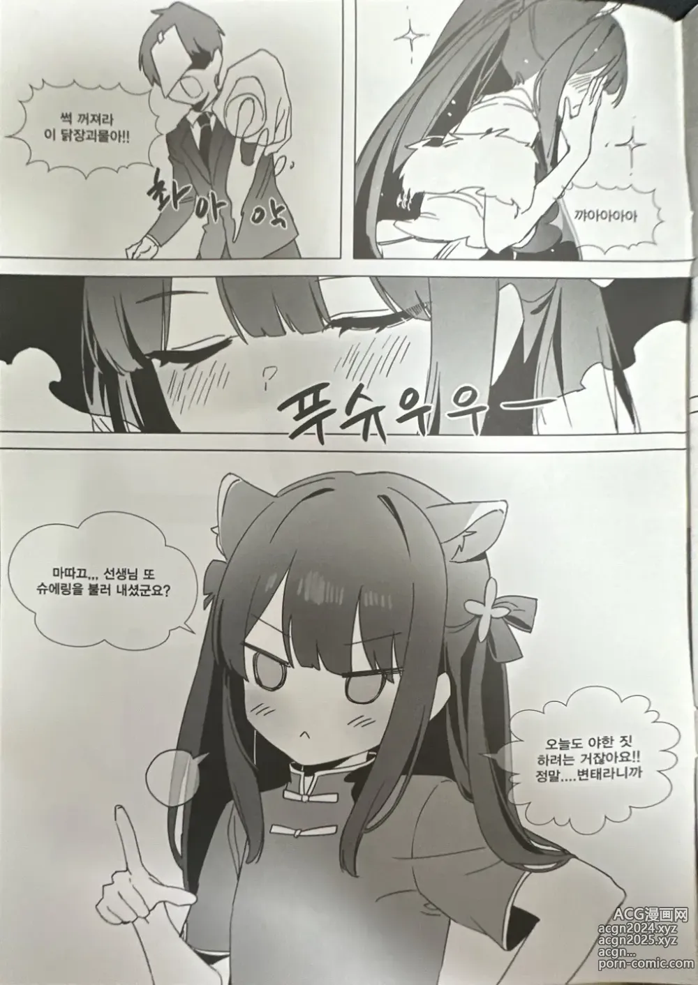 Page 3 of doujinshi 블루아카 이것저것 앤솔로지