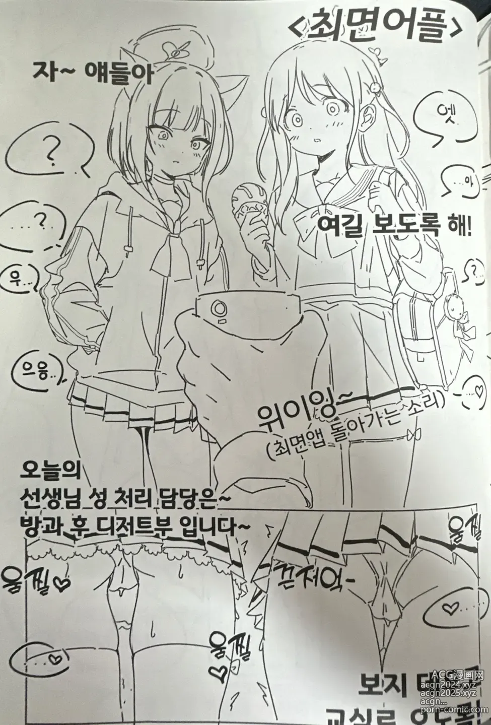 Page 26 of doujinshi 블루아카 이것저것 앤솔로지