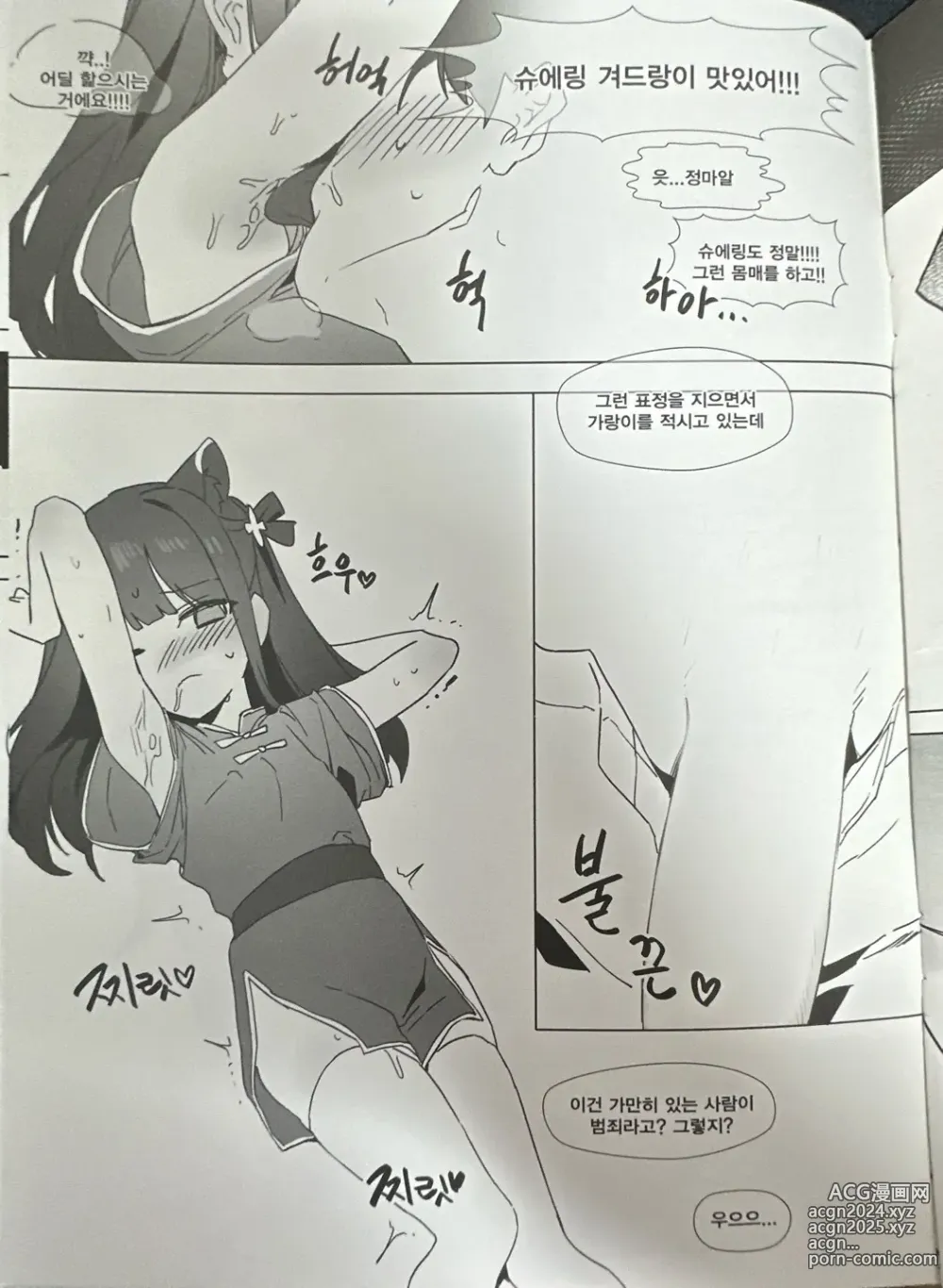 Page 5 of doujinshi 블루아카 이것저것 앤솔로지