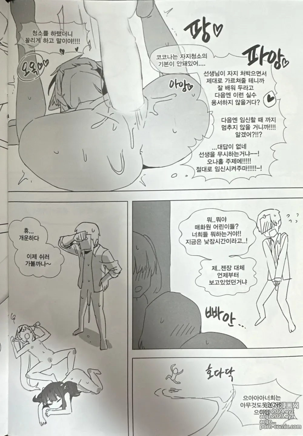 Page 9 of doujinshi 블루아카 이것저것 앤솔로지