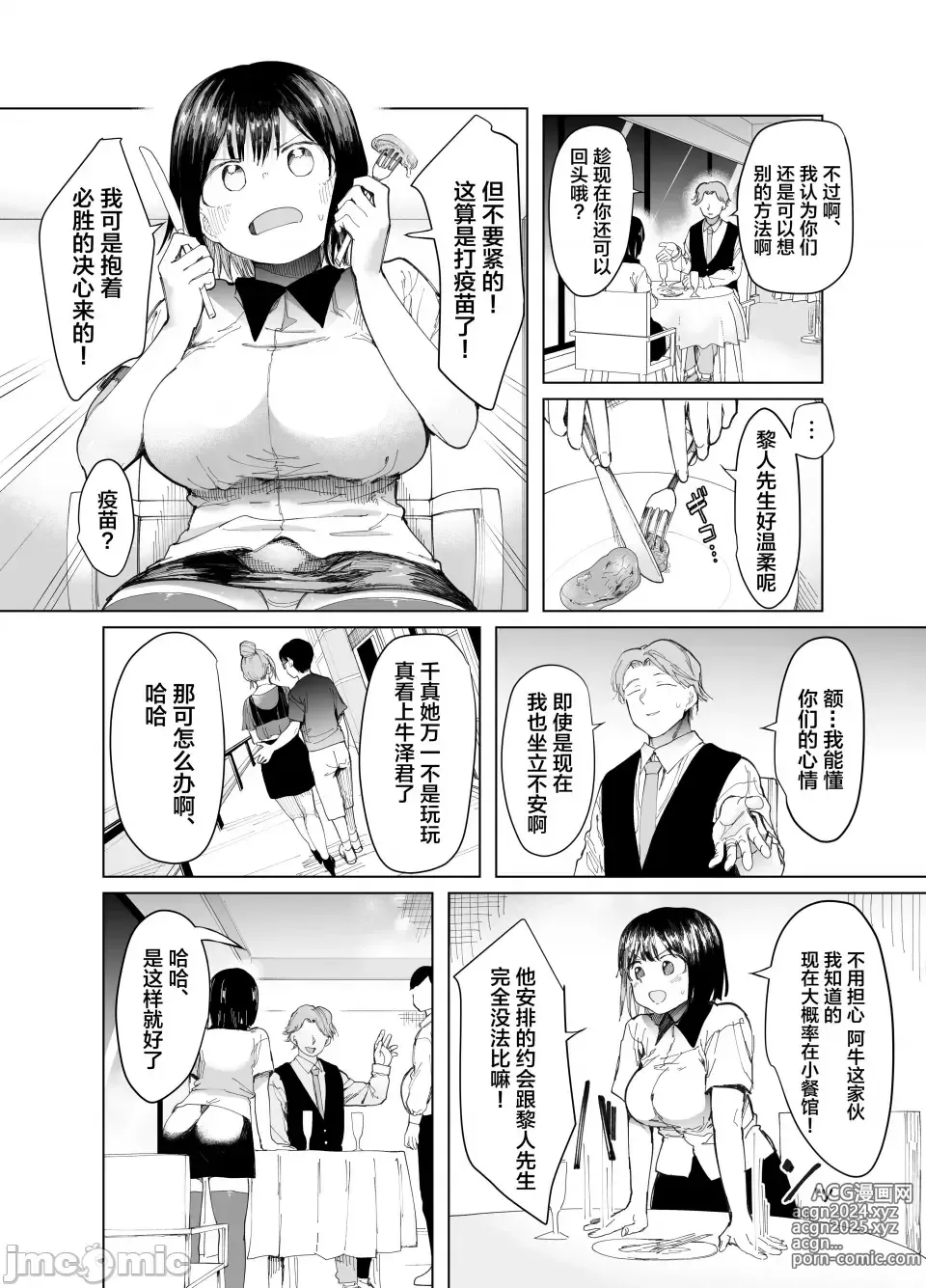 Page 11 of doujinshi 彼女交換〜こんなことになる筈じゃなかった〜