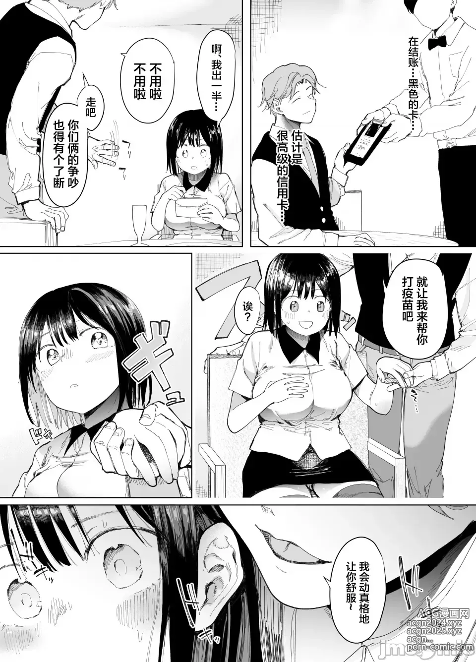 Page 12 of doujinshi 彼女交換〜こんなことになる筈じゃなかった〜