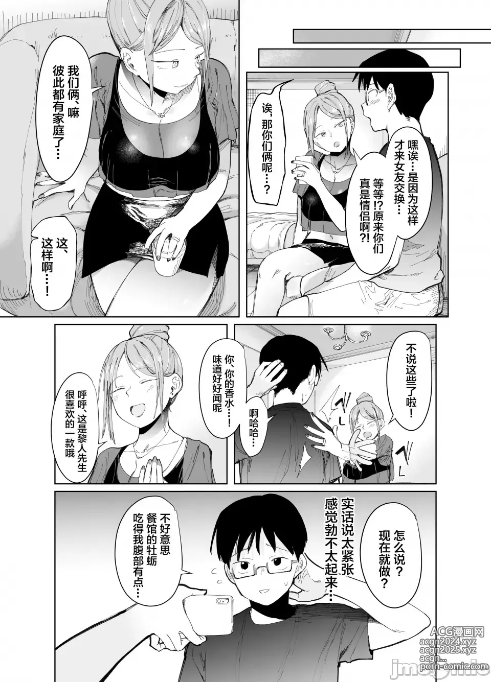 Page 15 of doujinshi 彼女交換〜こんなことになる筈じゃなかった〜