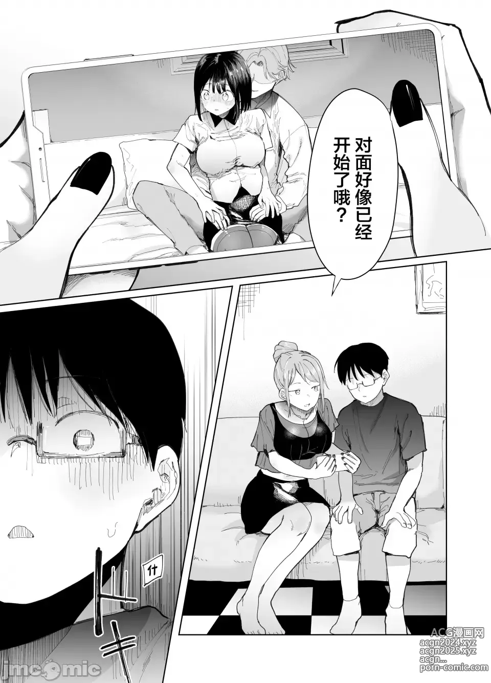 Page 16 of doujinshi 彼女交換〜こんなことになる筈じゃなかった〜