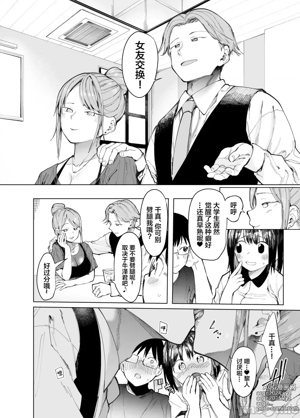 Page 3 of doujinshi 彼女交換〜こんなことになる筈じゃなかった〜