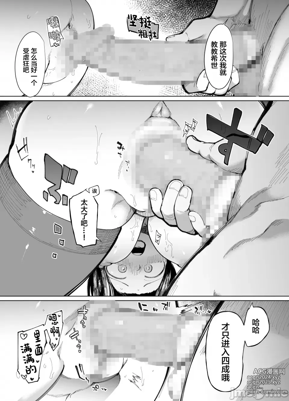 Page 22 of doujinshi 彼女交換〜こんなことになる筈じゃなかった〜