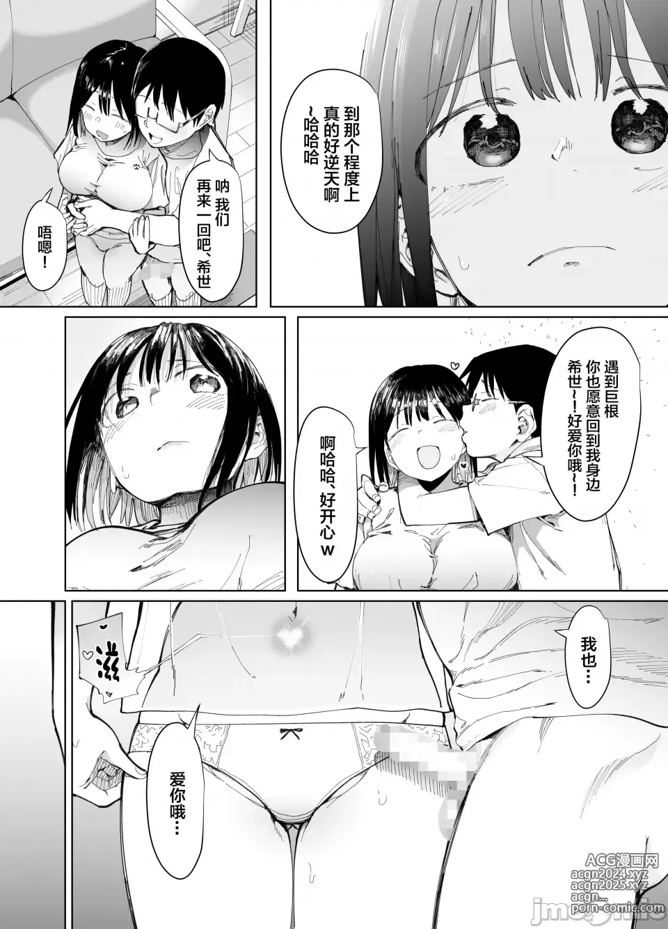 Page 28 of doujinshi 彼女交換〜こんなことになる筈じゃなかった〜