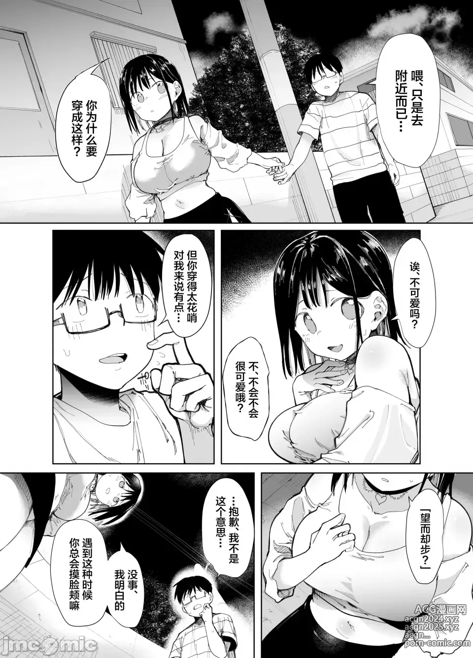 Page 30 of doujinshi 彼女交換〜こんなことになる筈じゃなかった〜