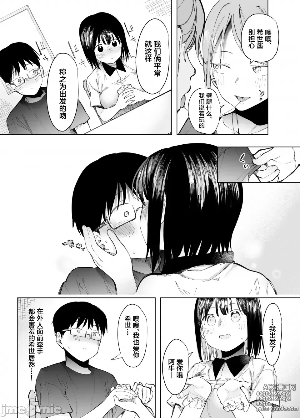 Page 4 of doujinshi 彼女交換〜こんなことになる筈じゃなかった〜