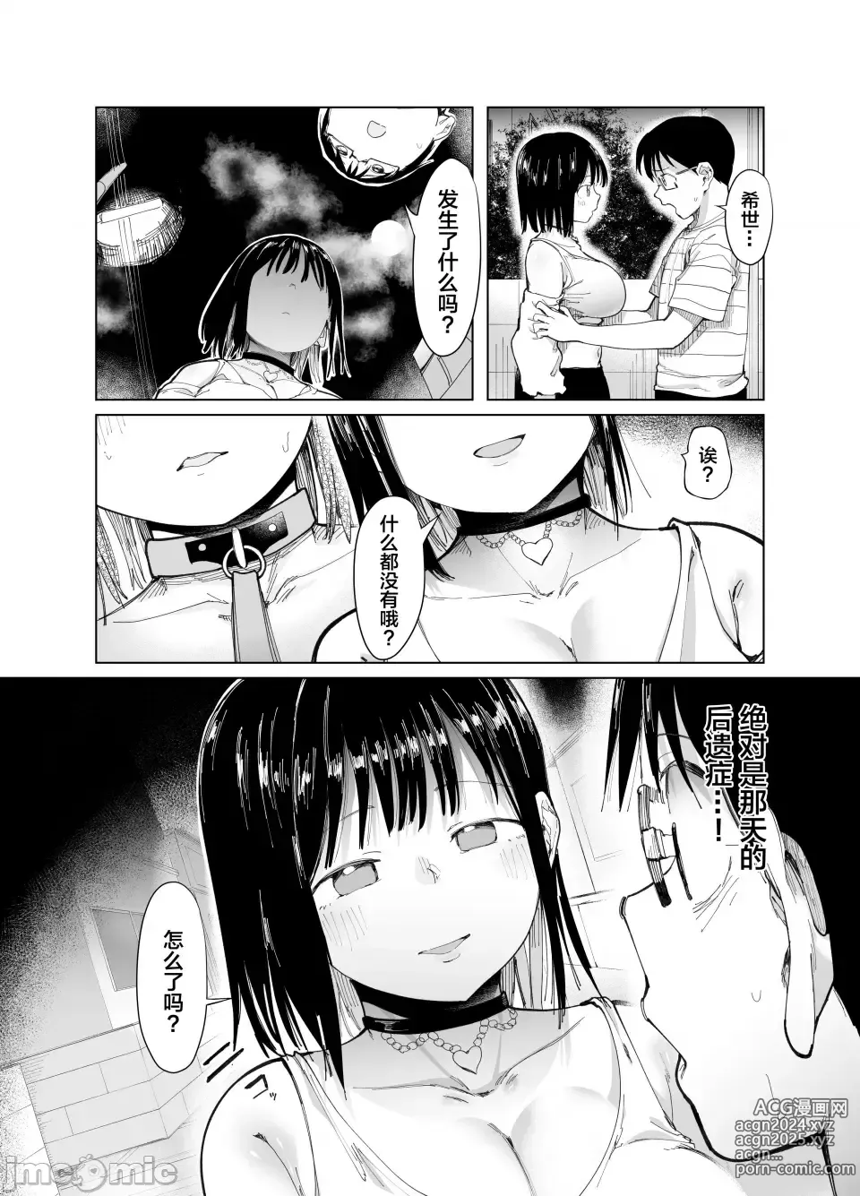 Page 31 of doujinshi 彼女交換〜こんなことになる筈じゃなかった〜